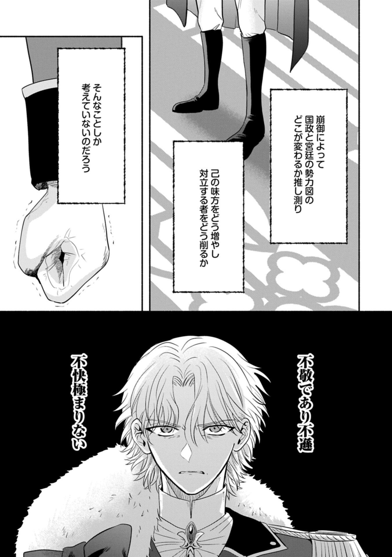 Koushaku Reijou Arialaine no Tsuihou - Chapter 3.5 - Page 7