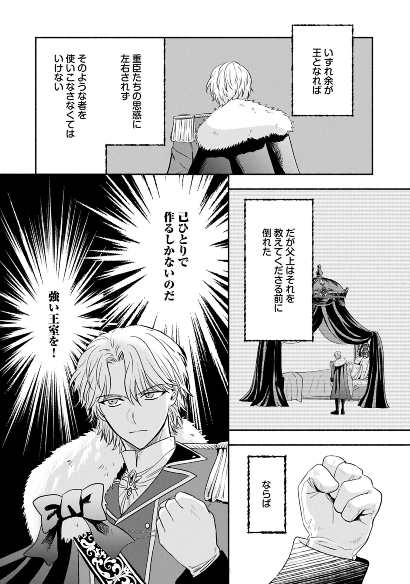 Koushaku Reijou Arialaine no Tsuihou - Chapter 3.5 - Page 8