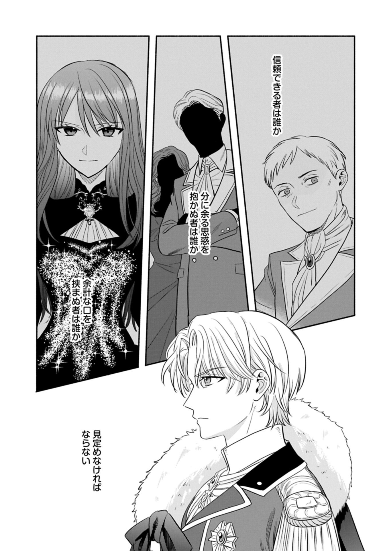 Koushaku Reijou Arialaine no Tsuihou - Chapter 3.5 - Page 9