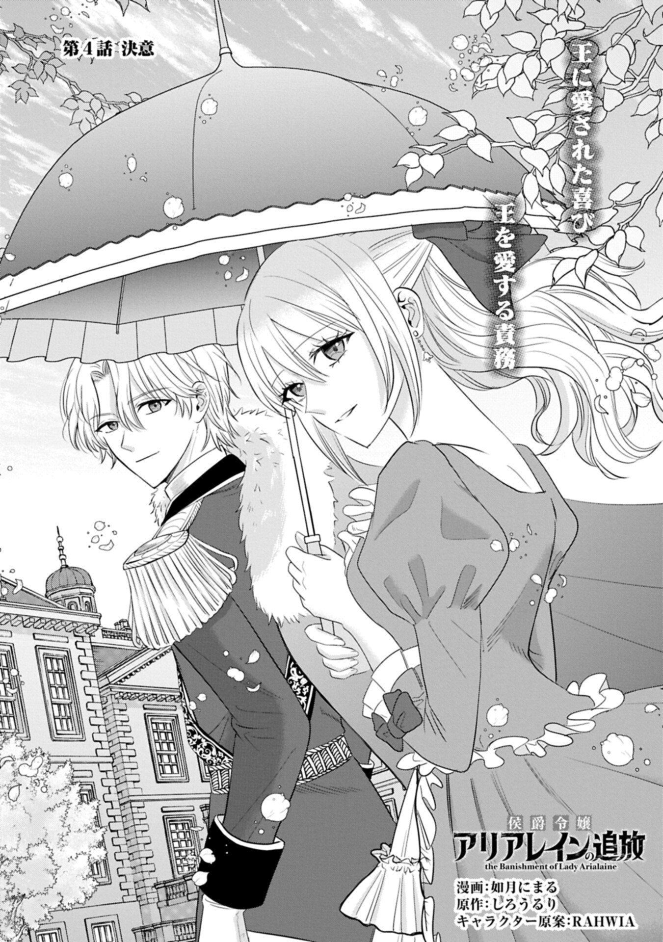 Koushaku Reijou Arialaine no Tsuihou - Chapter 4.1 - Page 1