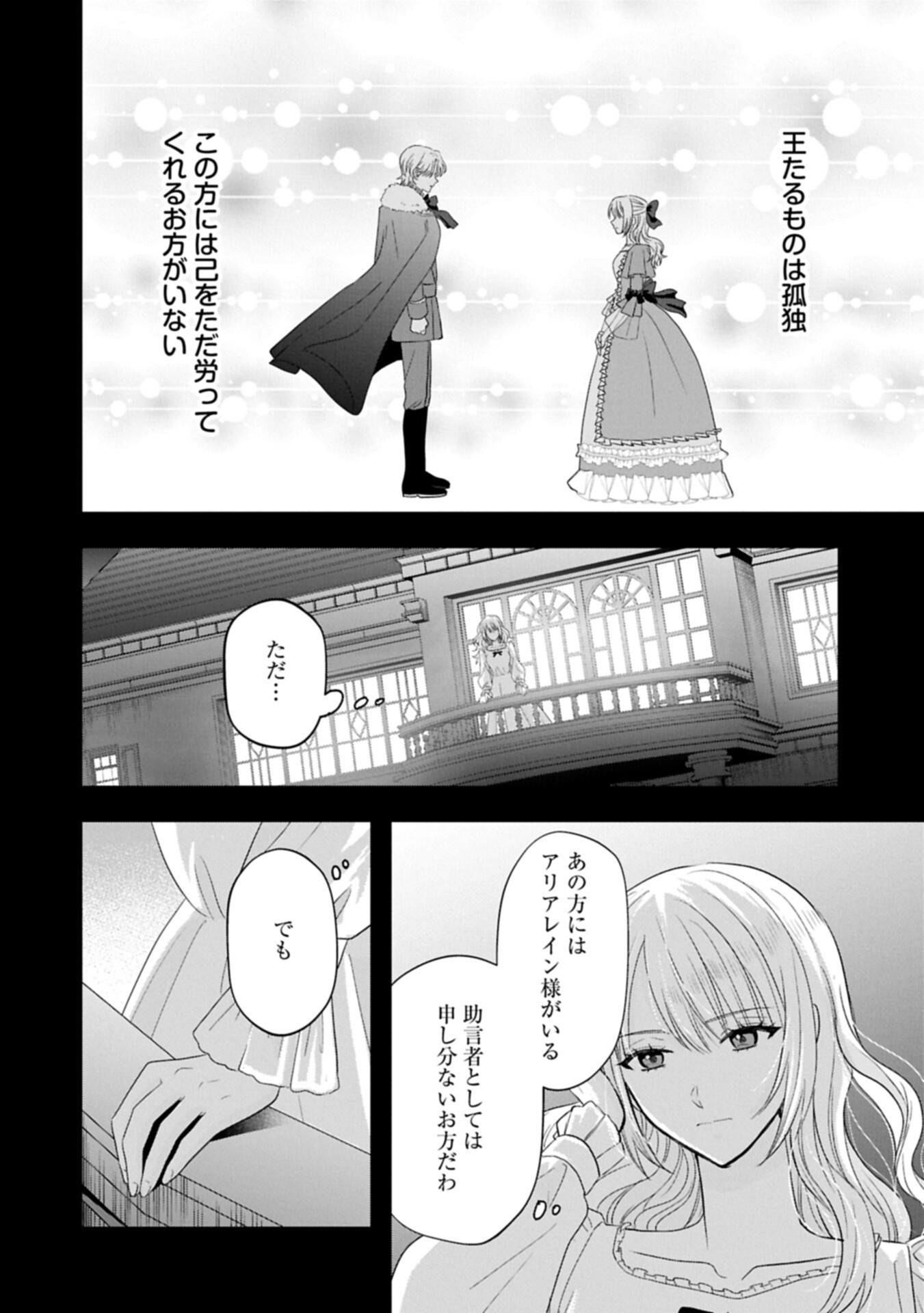 Koushaku Reijou Arialaine no Tsuihou - Chapter 4.1 - Page 9