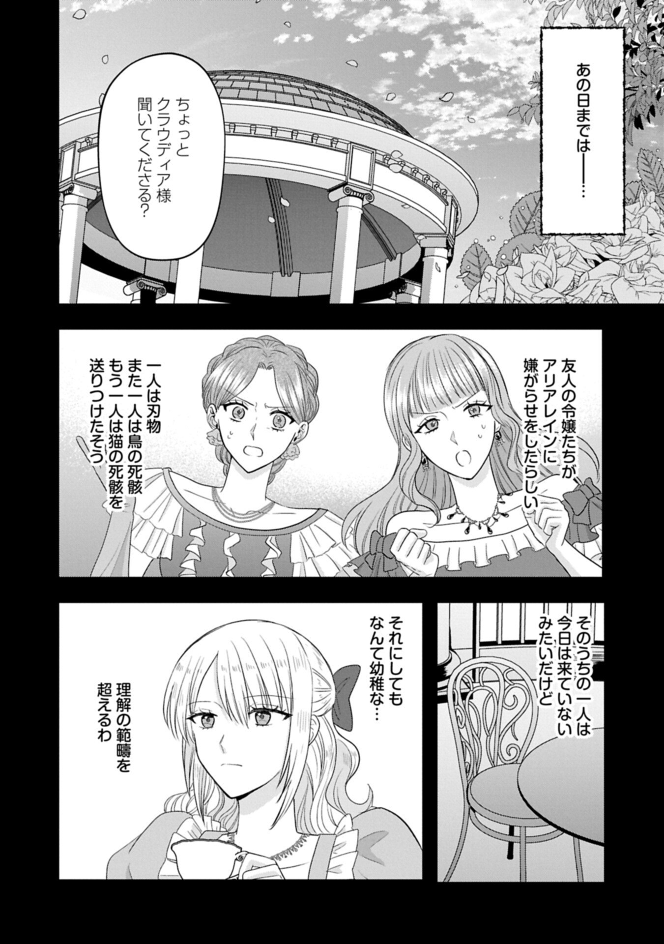Koushaku Reijou Arialaine no Tsuihou - Chapter 4.1 - Page 11