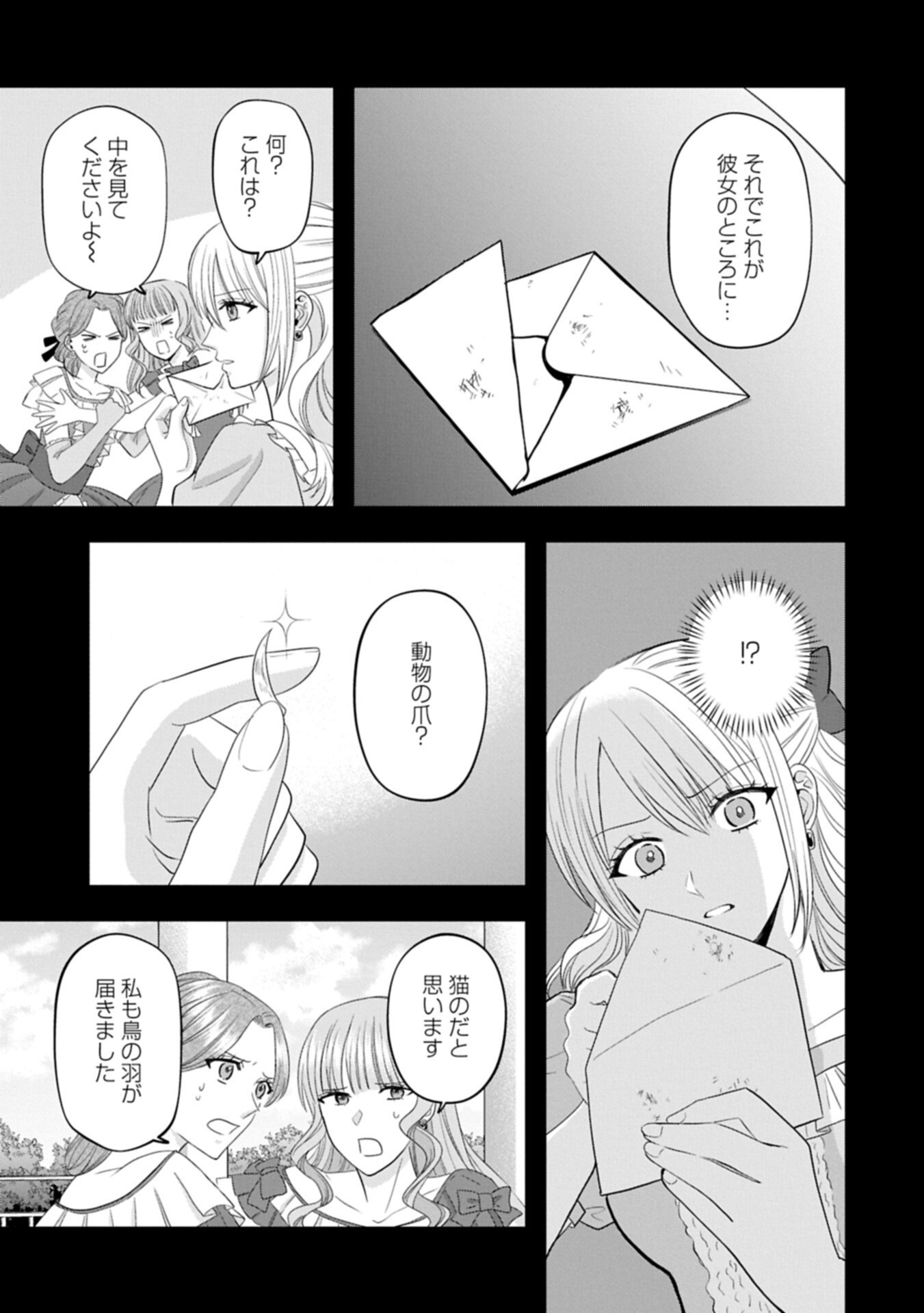 Koushaku Reijou Arialaine no Tsuihou - Chapter 4.1 - Page 12