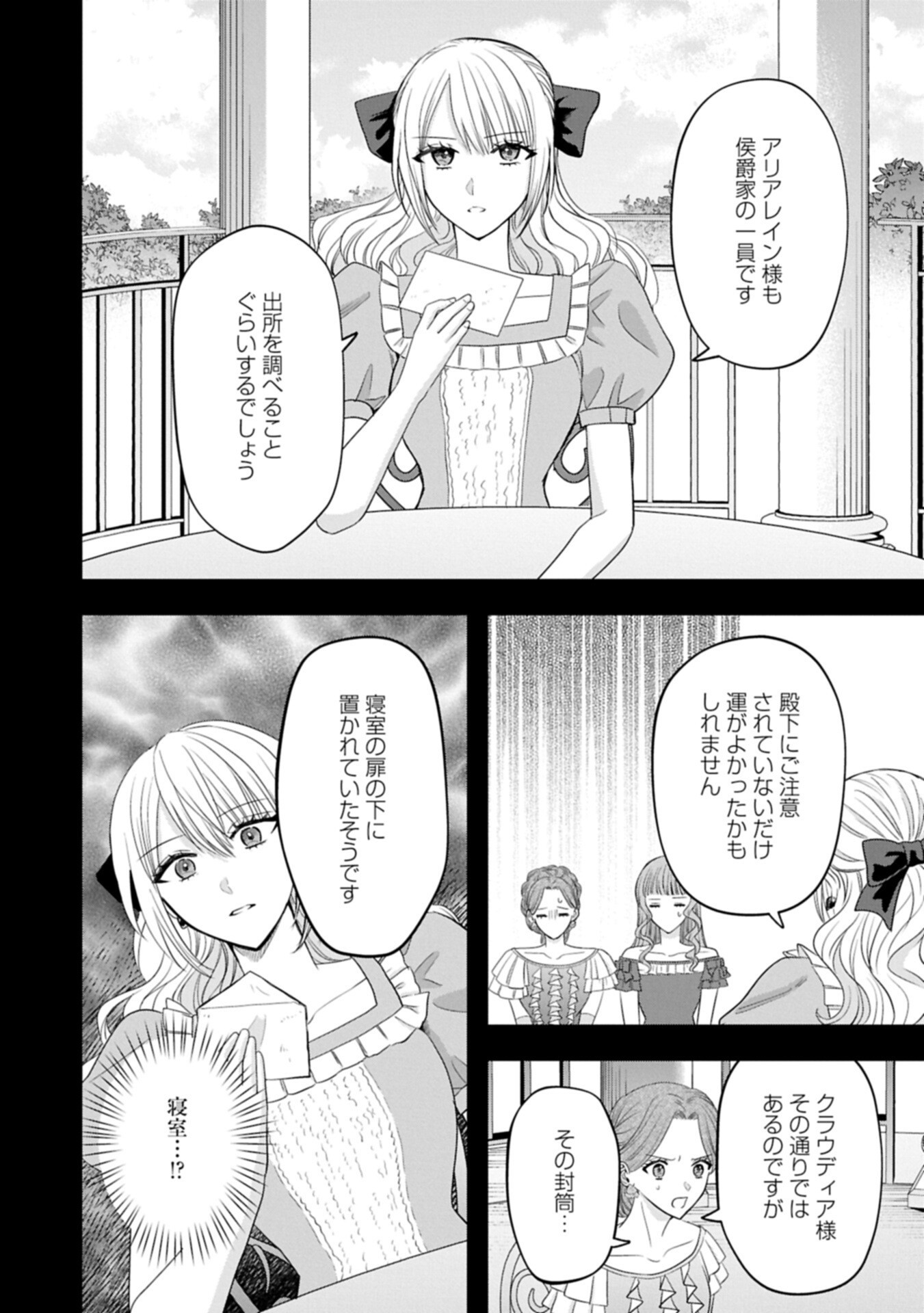 Koushaku Reijou Arialaine no Tsuihou - Chapter 4.1 - Page 13