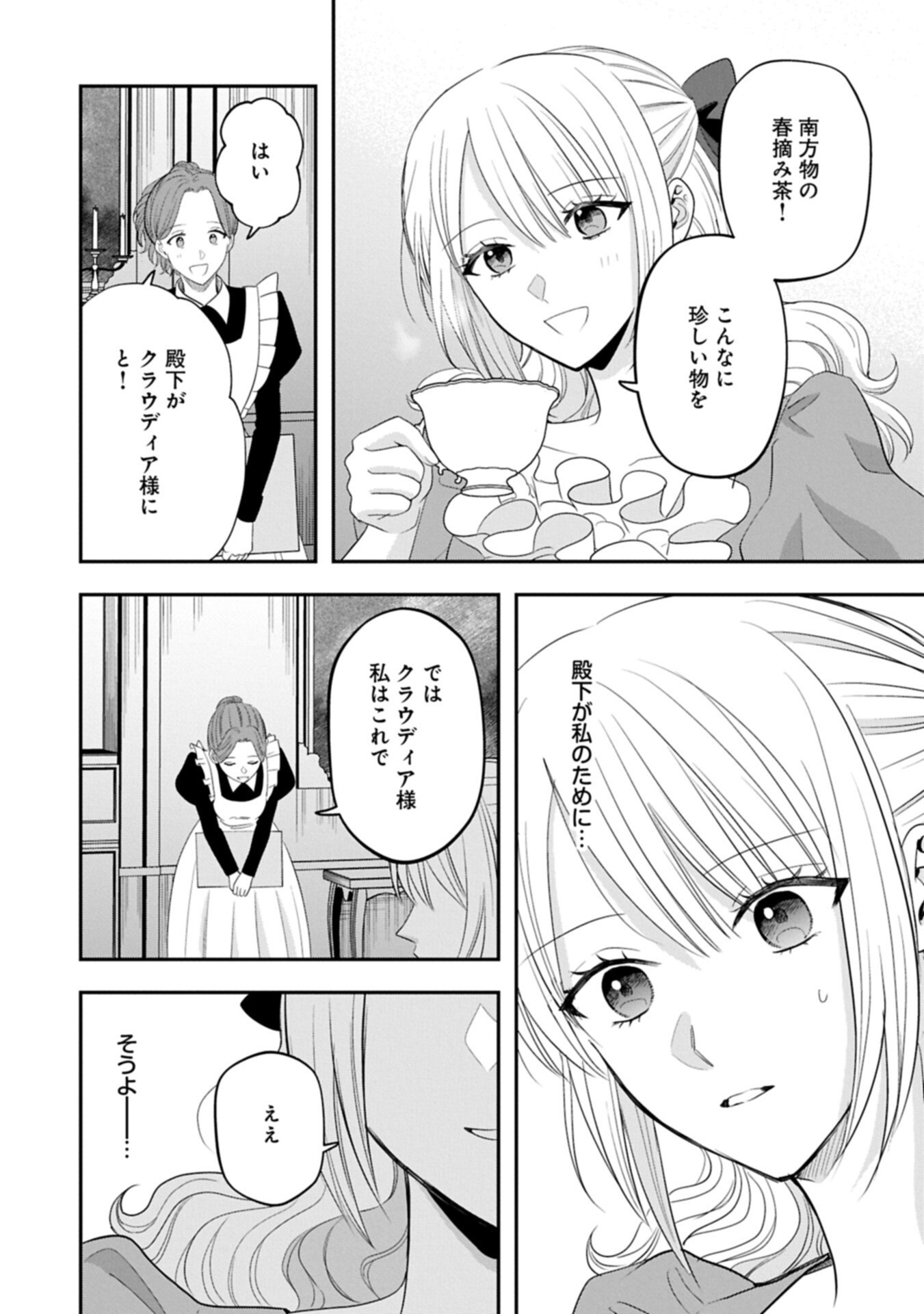 Koushaku Reijou Arialaine no Tsuihou - Chapter 4.1 - Page 3