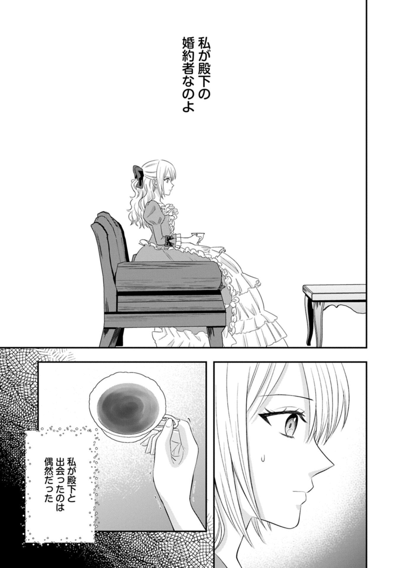 Koushaku Reijou Arialaine no Tsuihou - Chapter 4.1 - Page 4