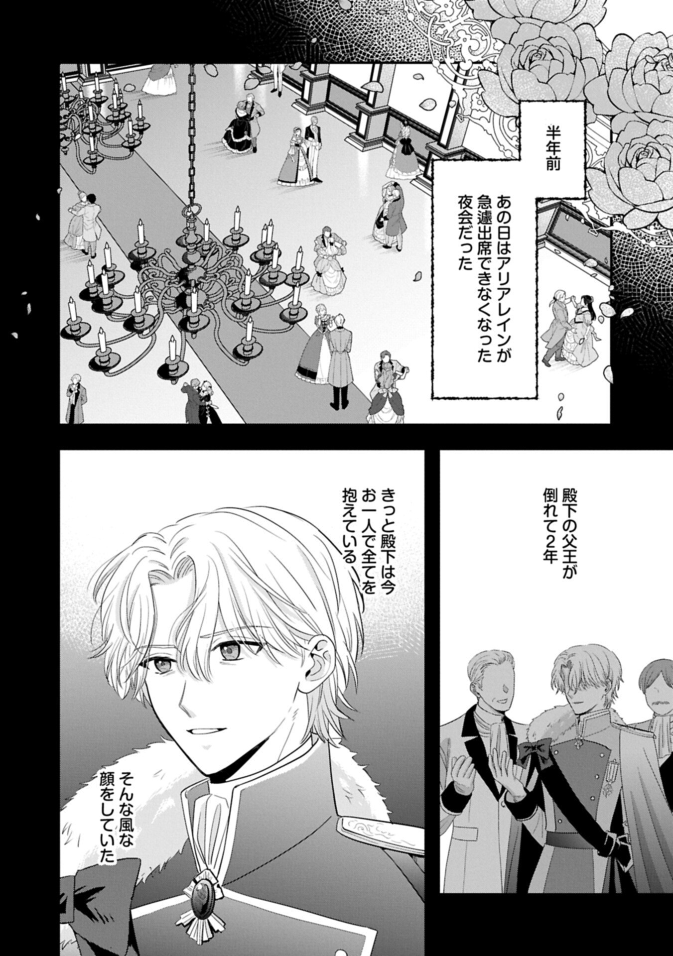 Koushaku Reijou Arialaine no Tsuihou - Chapter 4.1 - Page 5