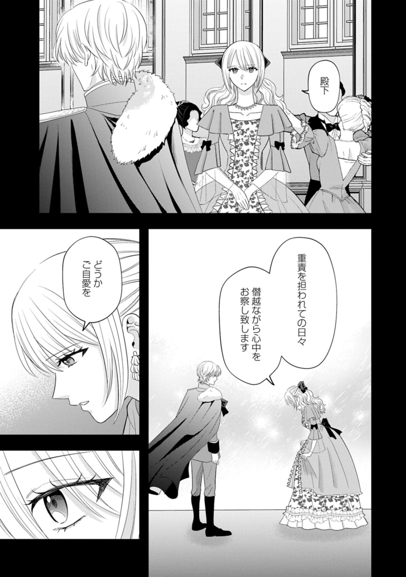 Koushaku Reijou Arialaine no Tsuihou - Chapter 4.1 - Page 6