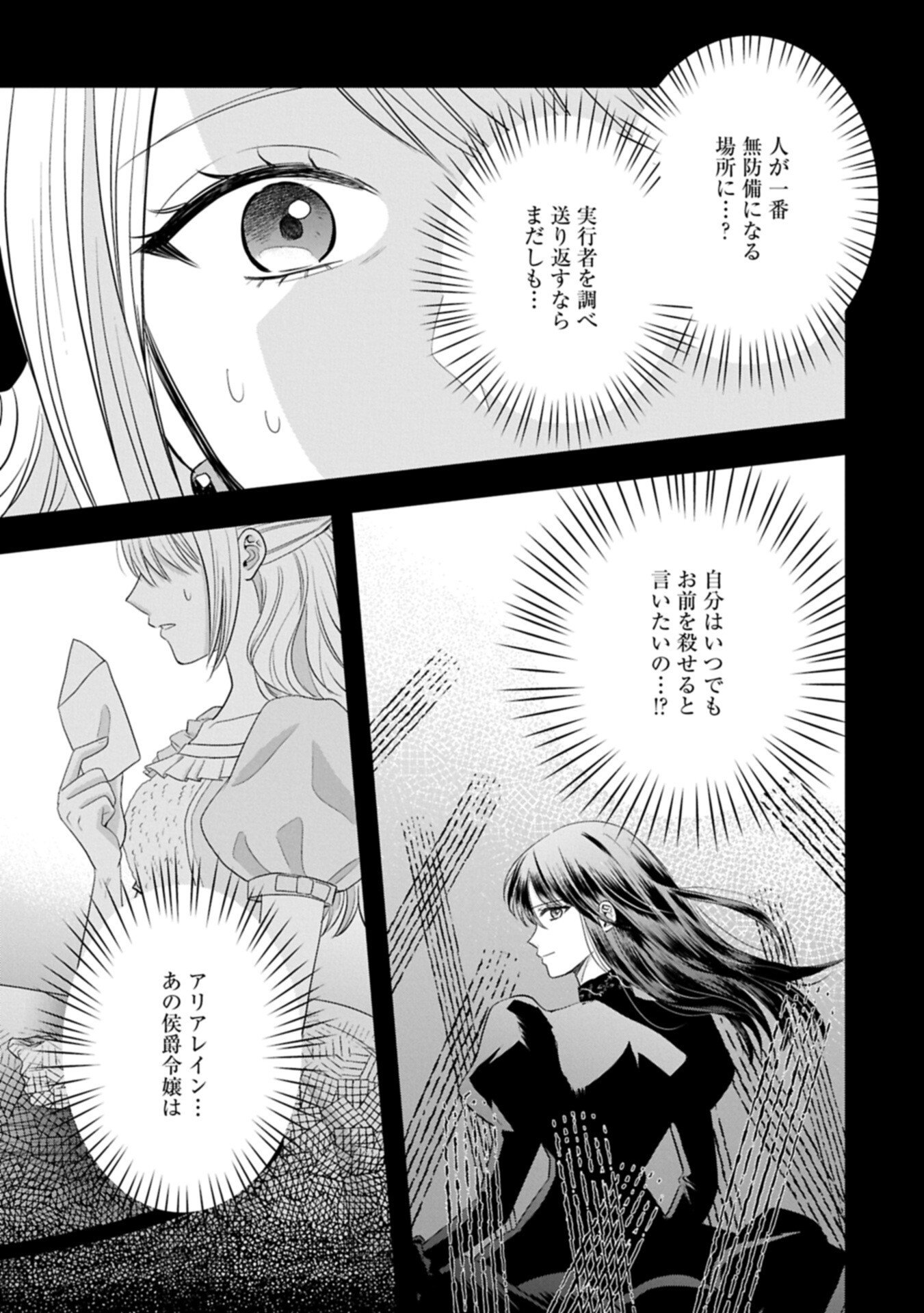 Koushaku Reijou Arialaine no Tsuihou - Chapter 4.2 - Page 1