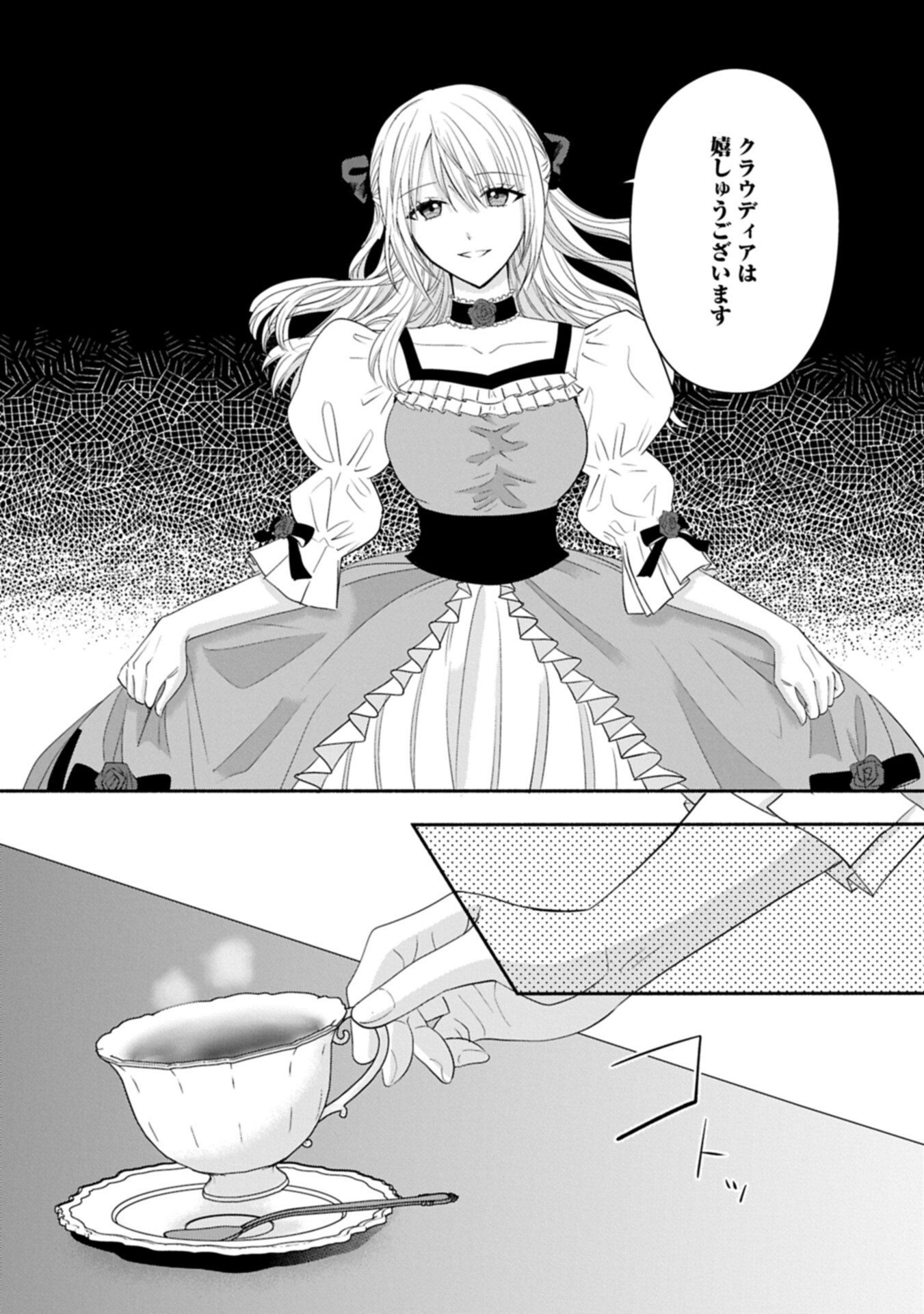 Koushaku Reijou Arialaine no Tsuihou - Chapter 4.2 - Page 10