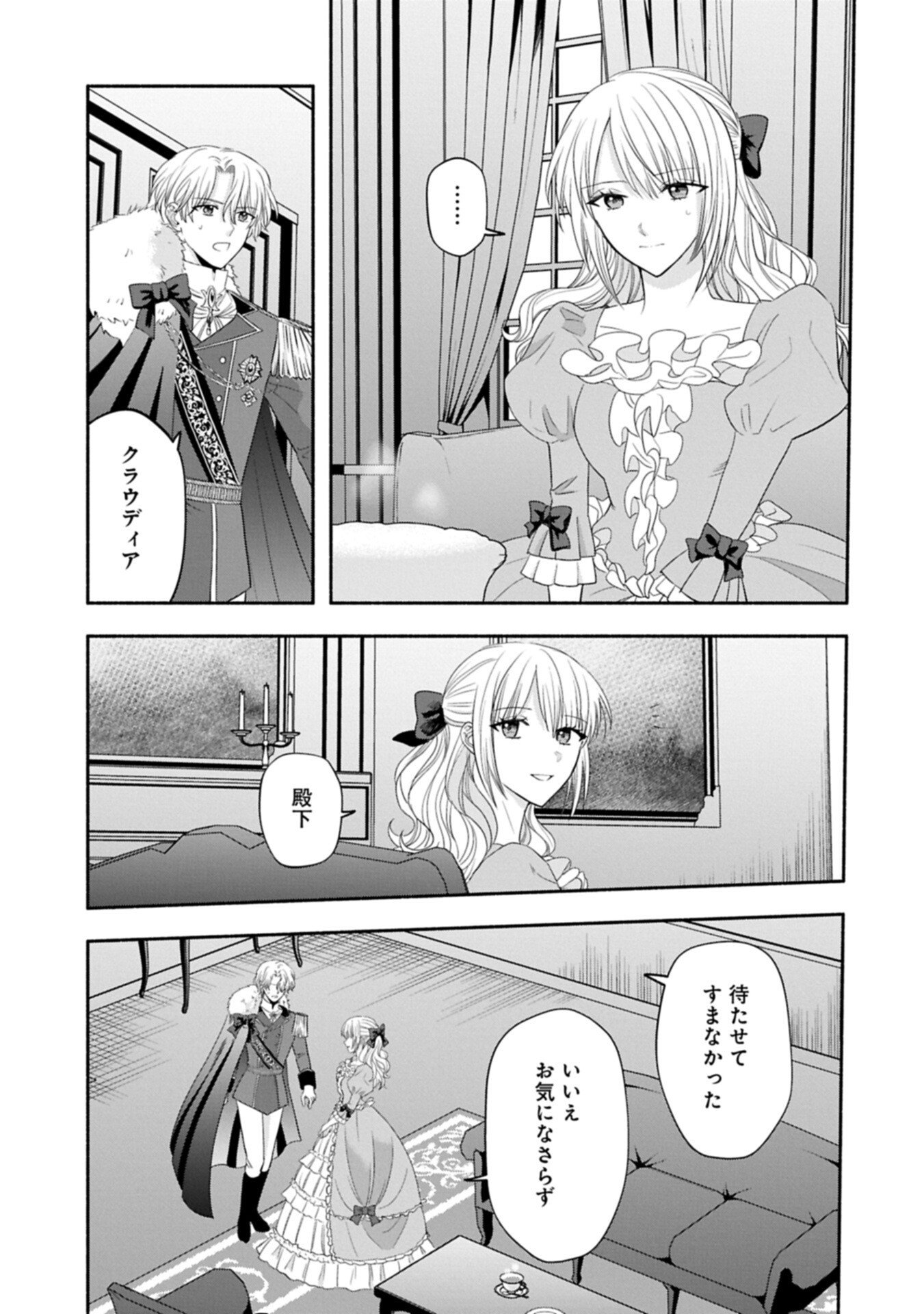 Koushaku Reijou Arialaine no Tsuihou - Chapter 4.2 - Page 11