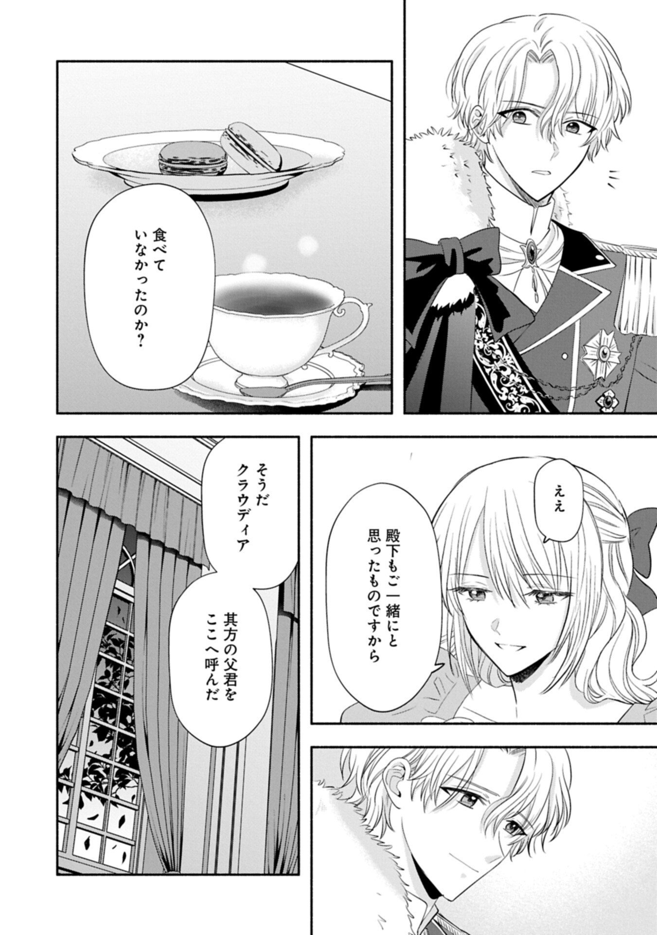 Koushaku Reijou Arialaine no Tsuihou - Chapter 4.2 - Page 12