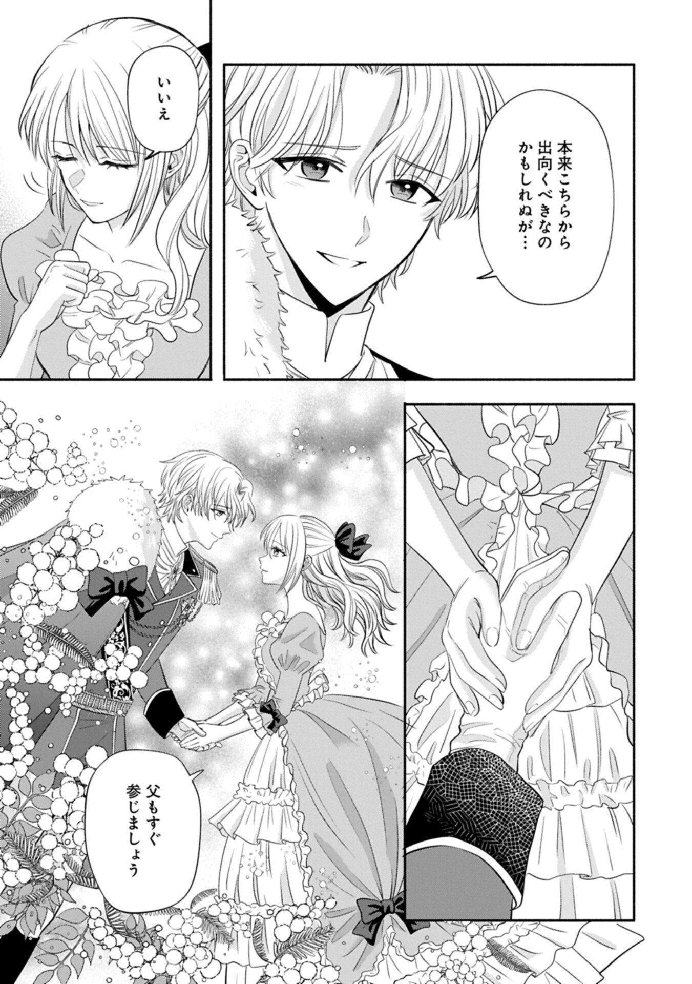 Koushaku Reijou Arialaine no Tsuihou - Chapter 4.2 - Page 13