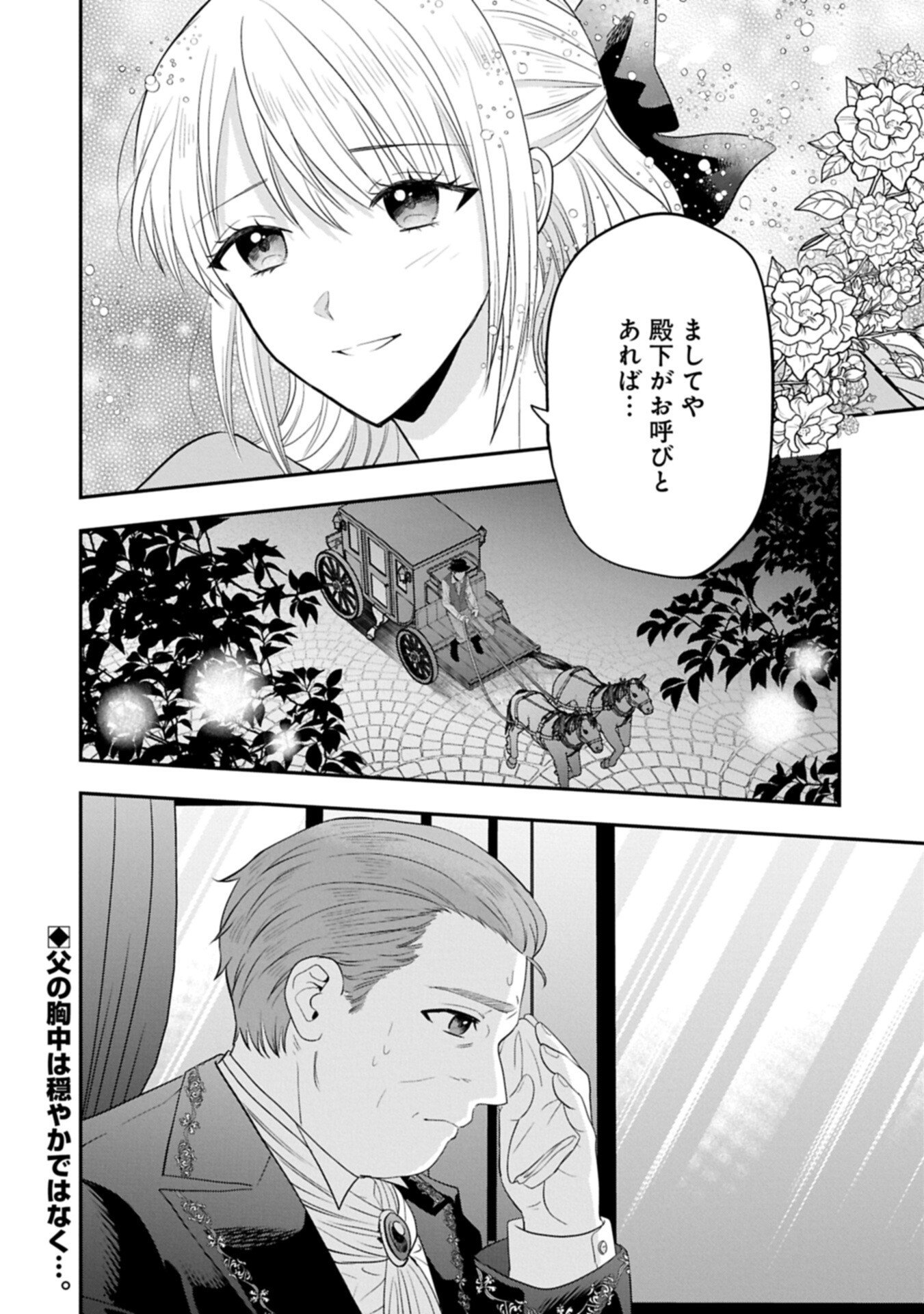 Koushaku Reijou Arialaine no Tsuihou - Chapter 4.2 - Page 14