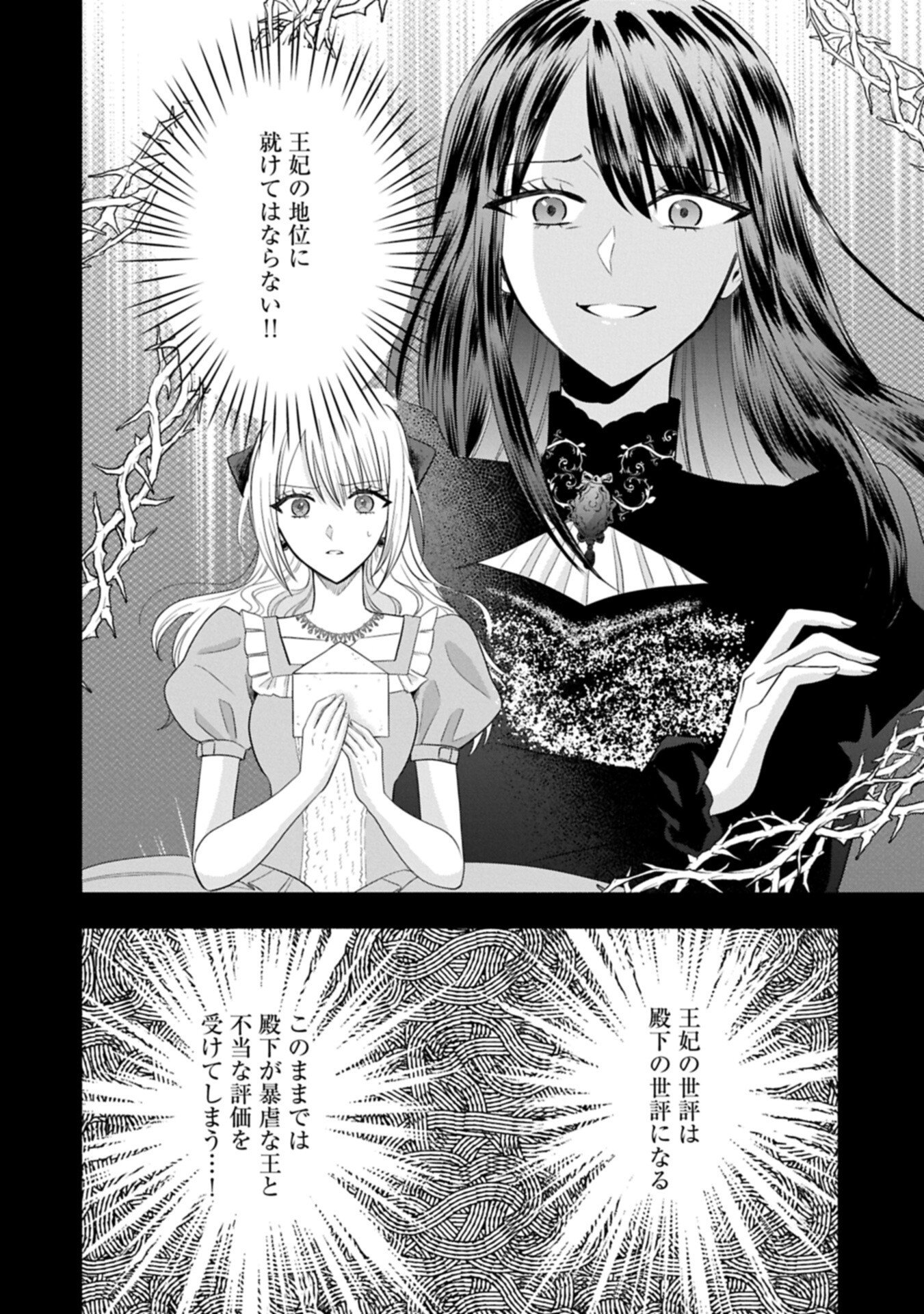 Koushaku Reijou Arialaine no Tsuihou - Chapter 4.2 - Page 2