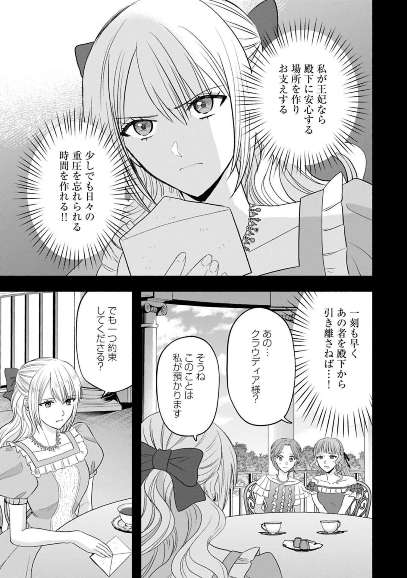 Koushaku Reijou Arialaine no Tsuihou - Chapter 4.2 - Page 3
