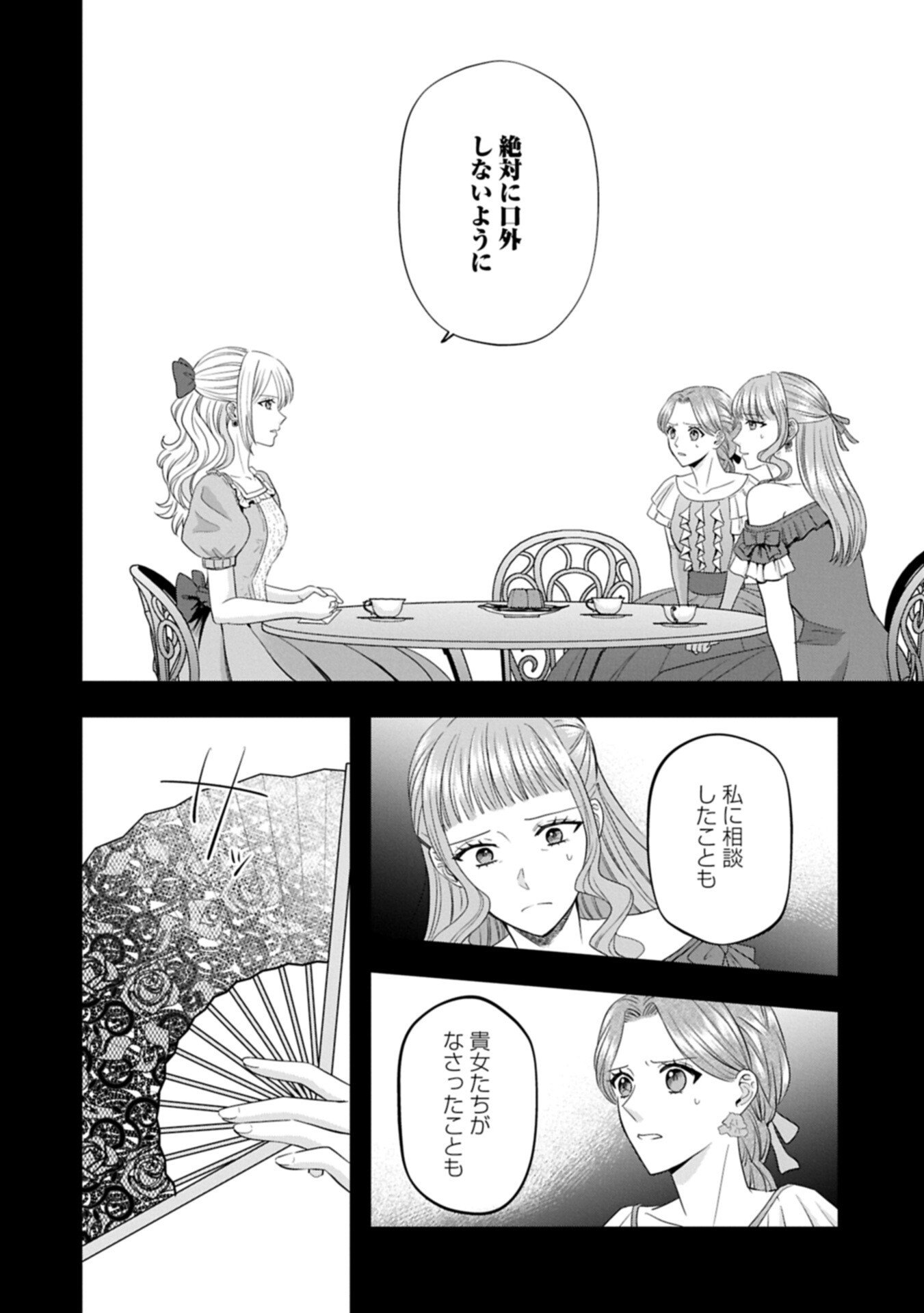 Koushaku Reijou Arialaine no Tsuihou - Chapter 4.2 - Page 4