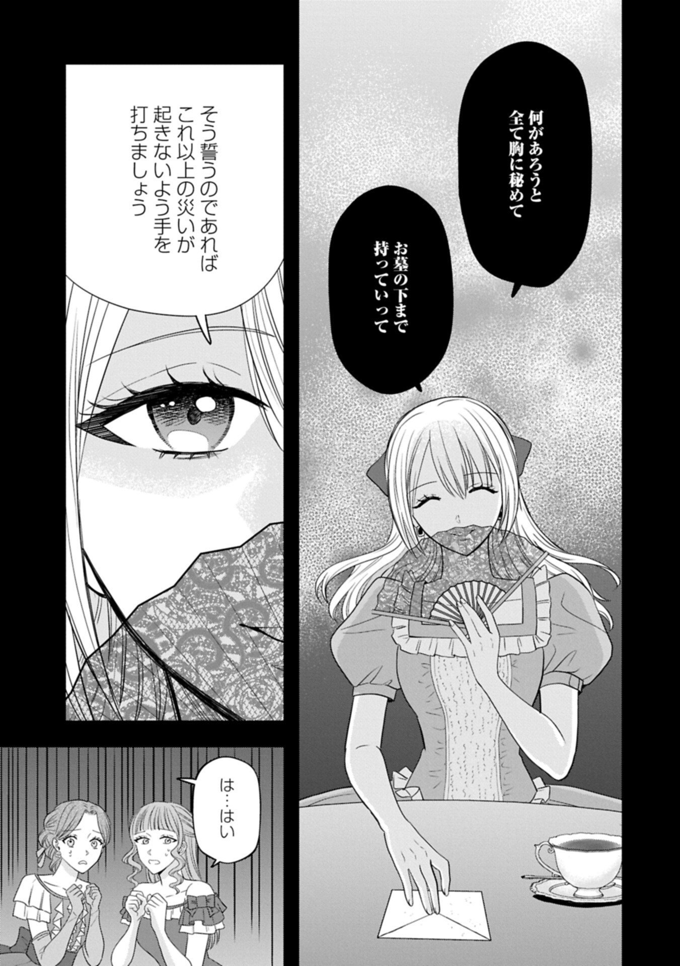 Koushaku Reijou Arialaine no Tsuihou - Chapter 4.2 - Page 5