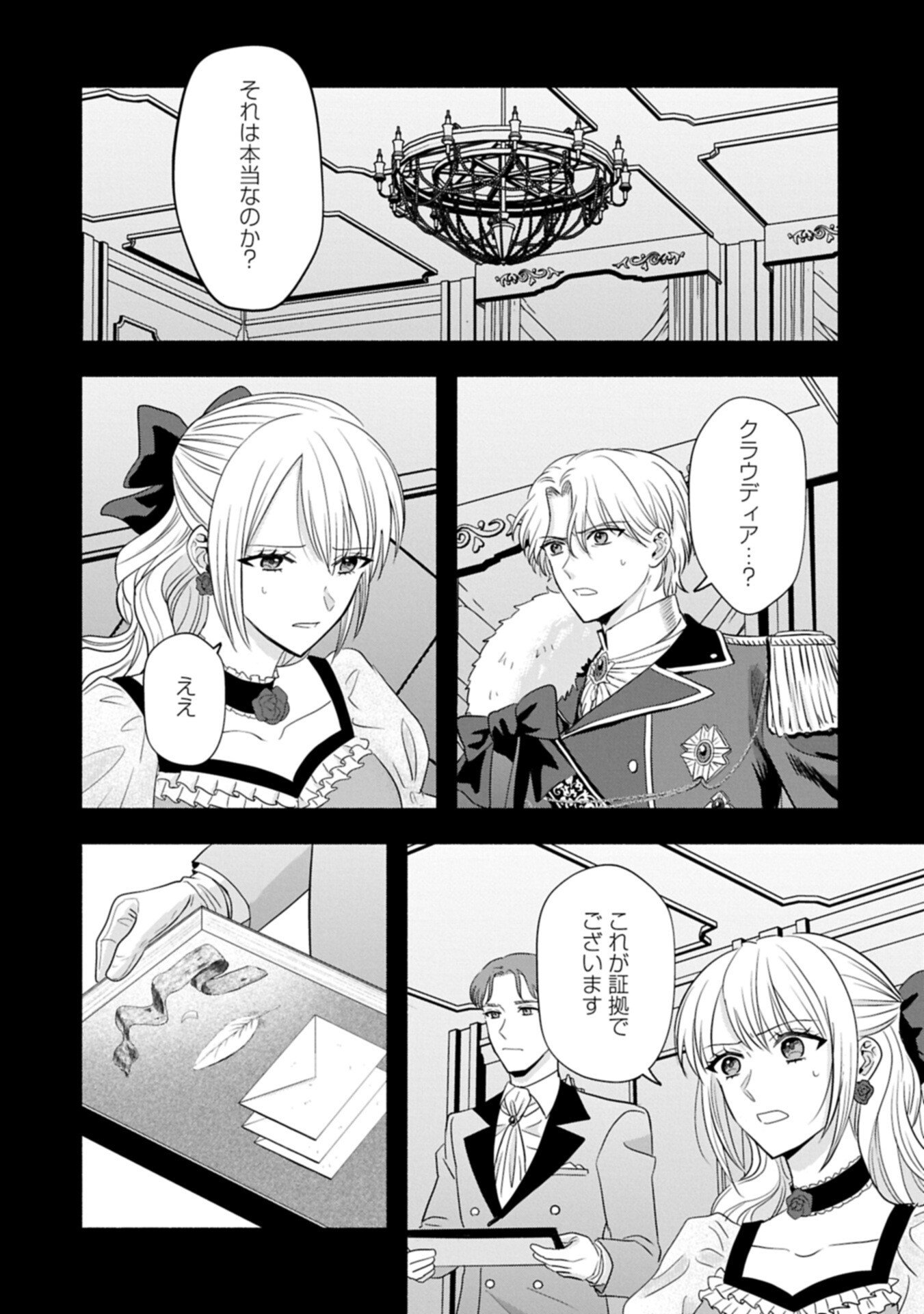 Koushaku Reijou Arialaine no Tsuihou - Chapter 4.2 - Page 6