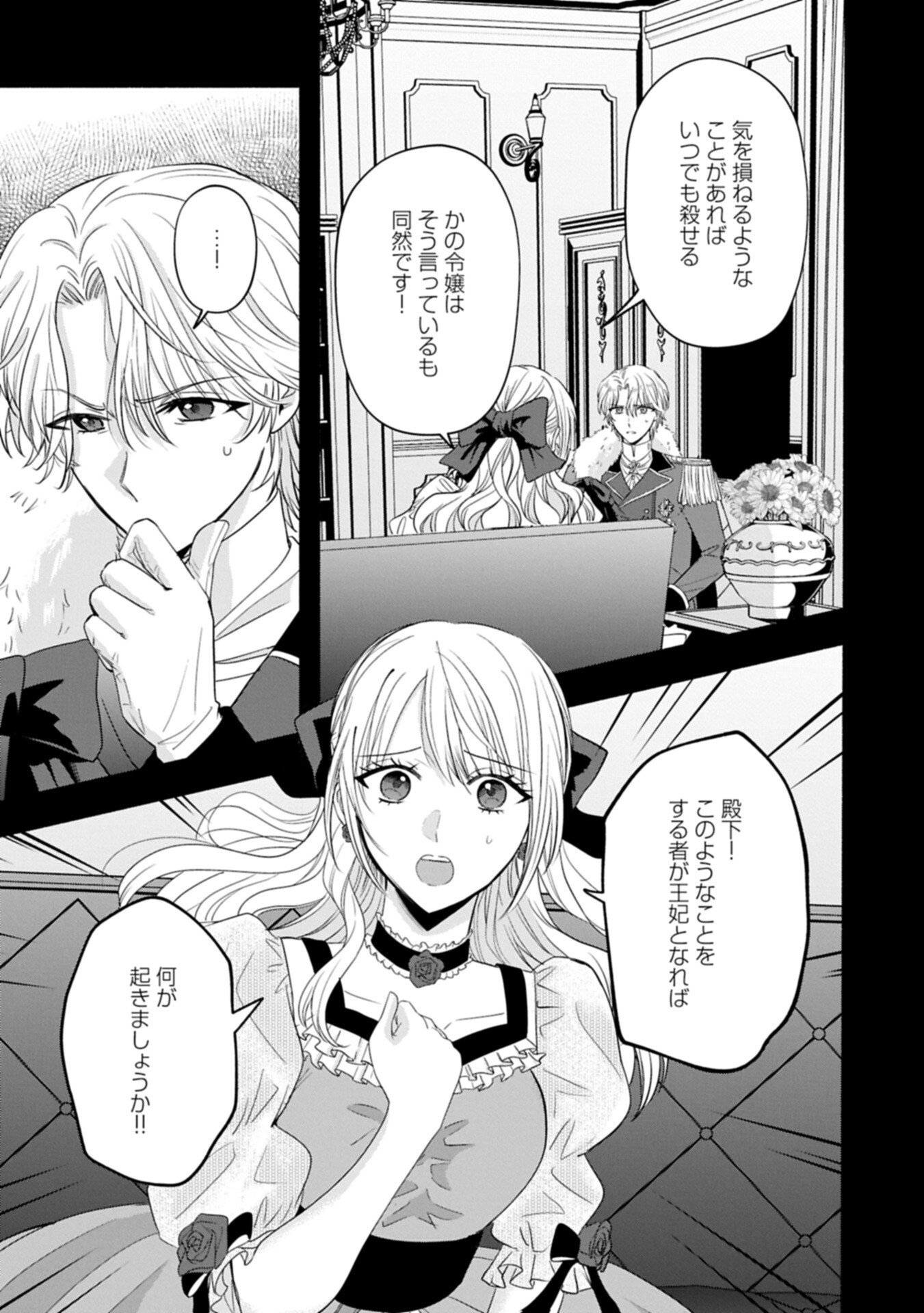 Koushaku Reijou Arialaine no Tsuihou - Chapter 4.2 - Page 7