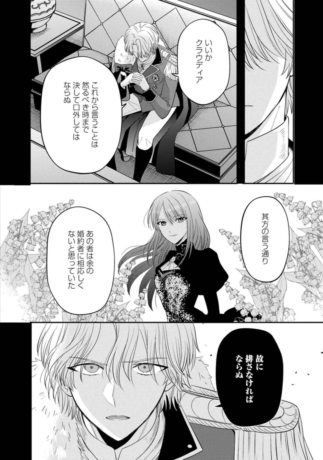 Koushaku Reijou Arialaine no Tsuihou - Chapter 4.2 - Page 8