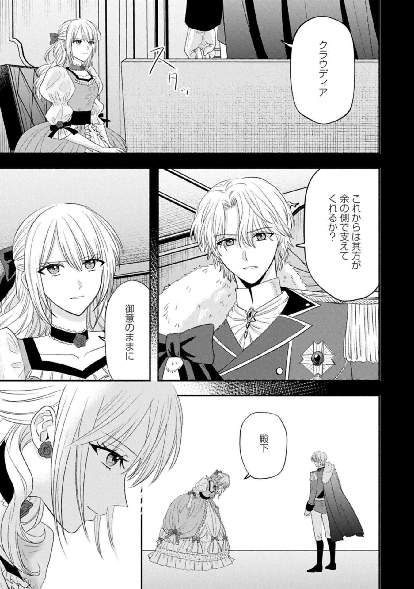 Koushaku Reijou Arialaine no Tsuihou - Chapter 4.2 - Page 9