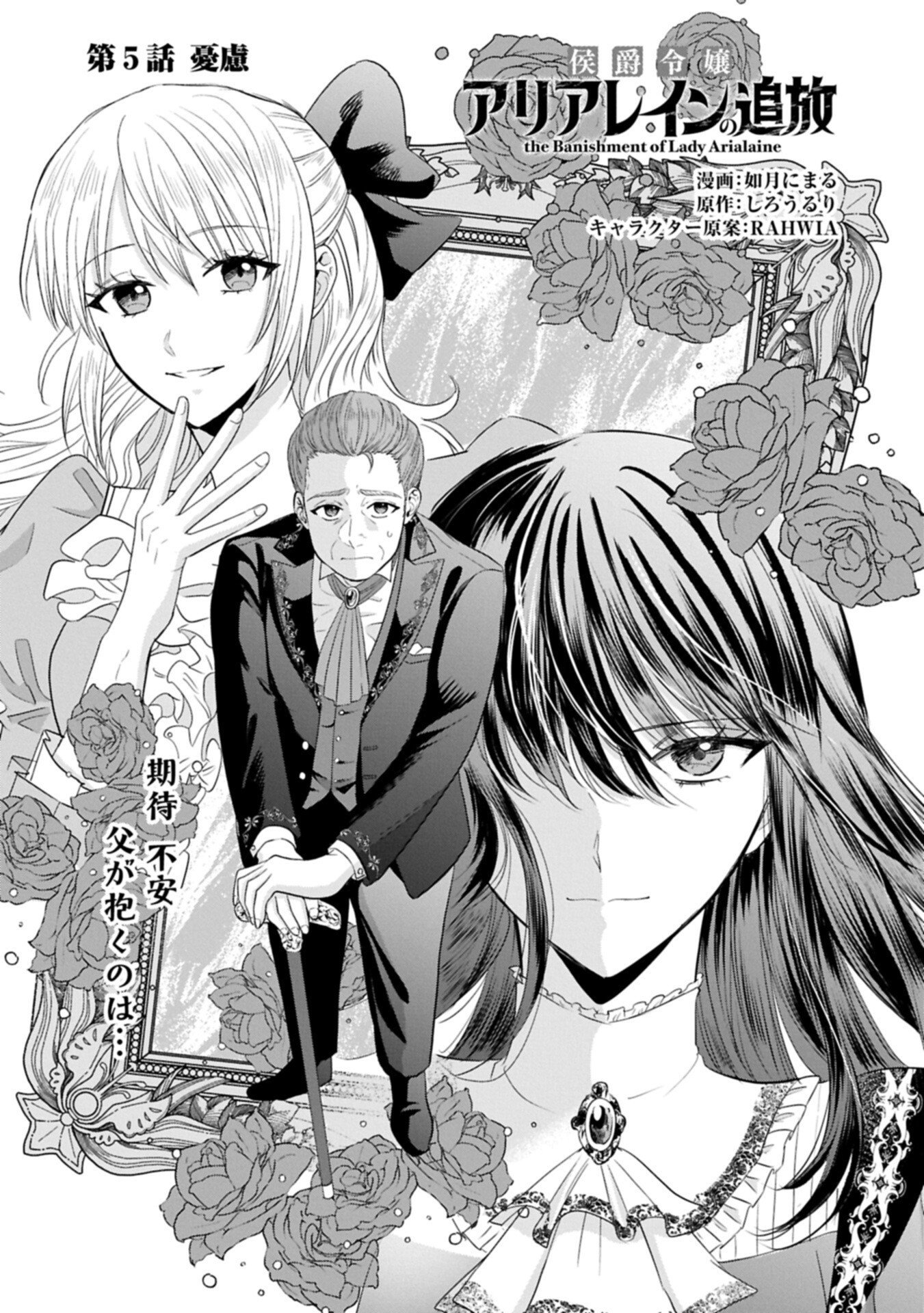 Koushaku Reijou Arialaine no Tsuihou - Chapter 5.1 - Page 1