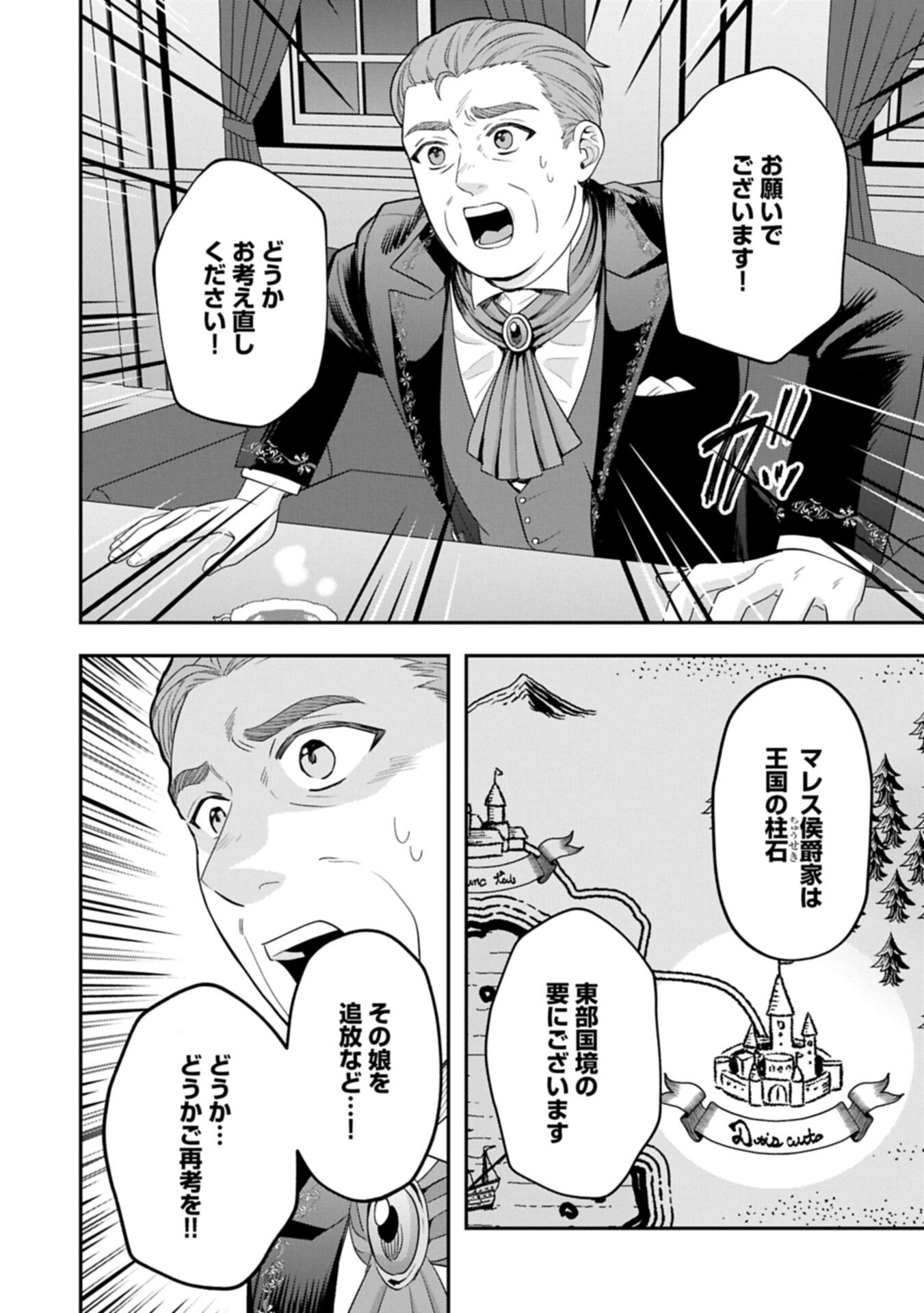 Koushaku Reijou Arialaine no Tsuihou - Chapter 5.1 - Page 10