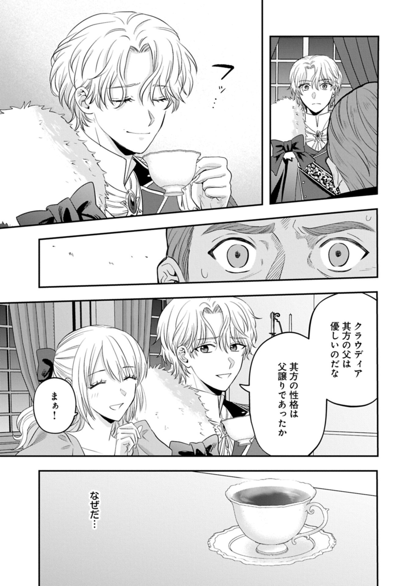 Koushaku Reijou Arialaine no Tsuihou - Chapter 5.1 - Page 11