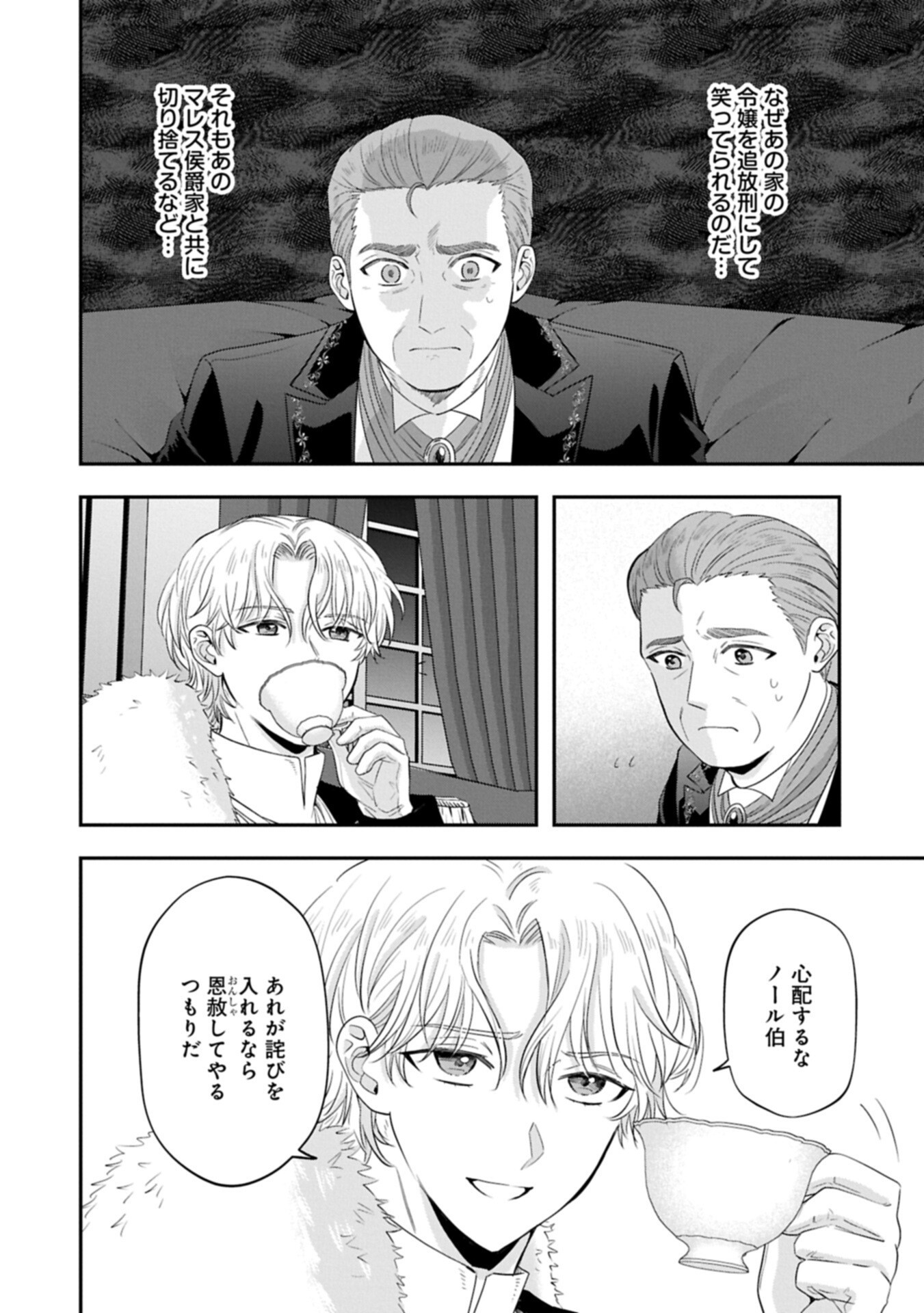 Koushaku Reijou Arialaine no Tsuihou - Chapter 5.1 - Page 12