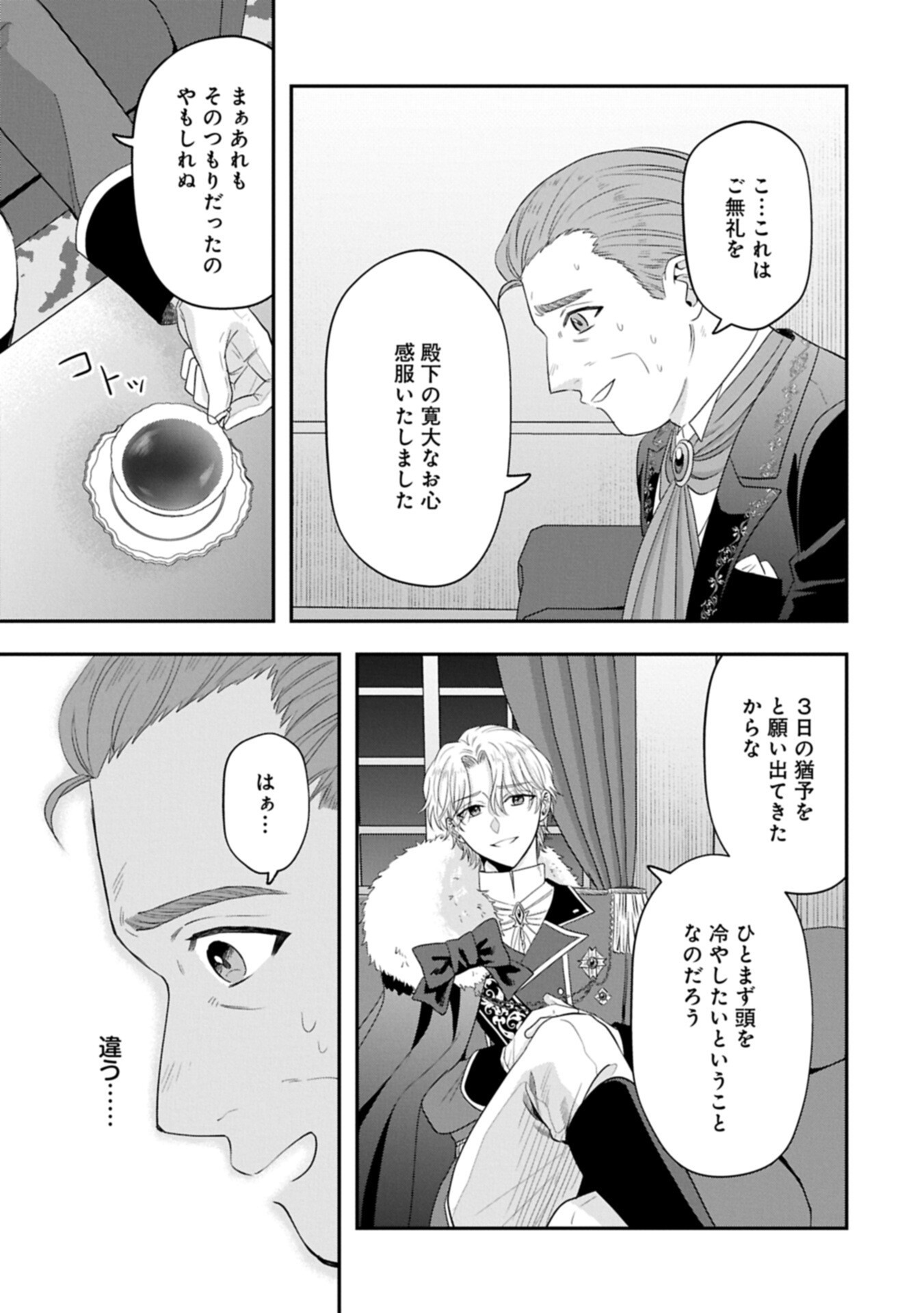 Koushaku Reijou Arialaine no Tsuihou - Chapter 5.1 - Page 13