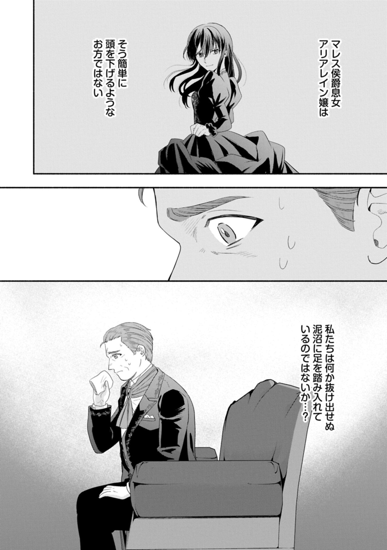 Koushaku Reijou Arialaine no Tsuihou - Chapter 5.1 - Page 14