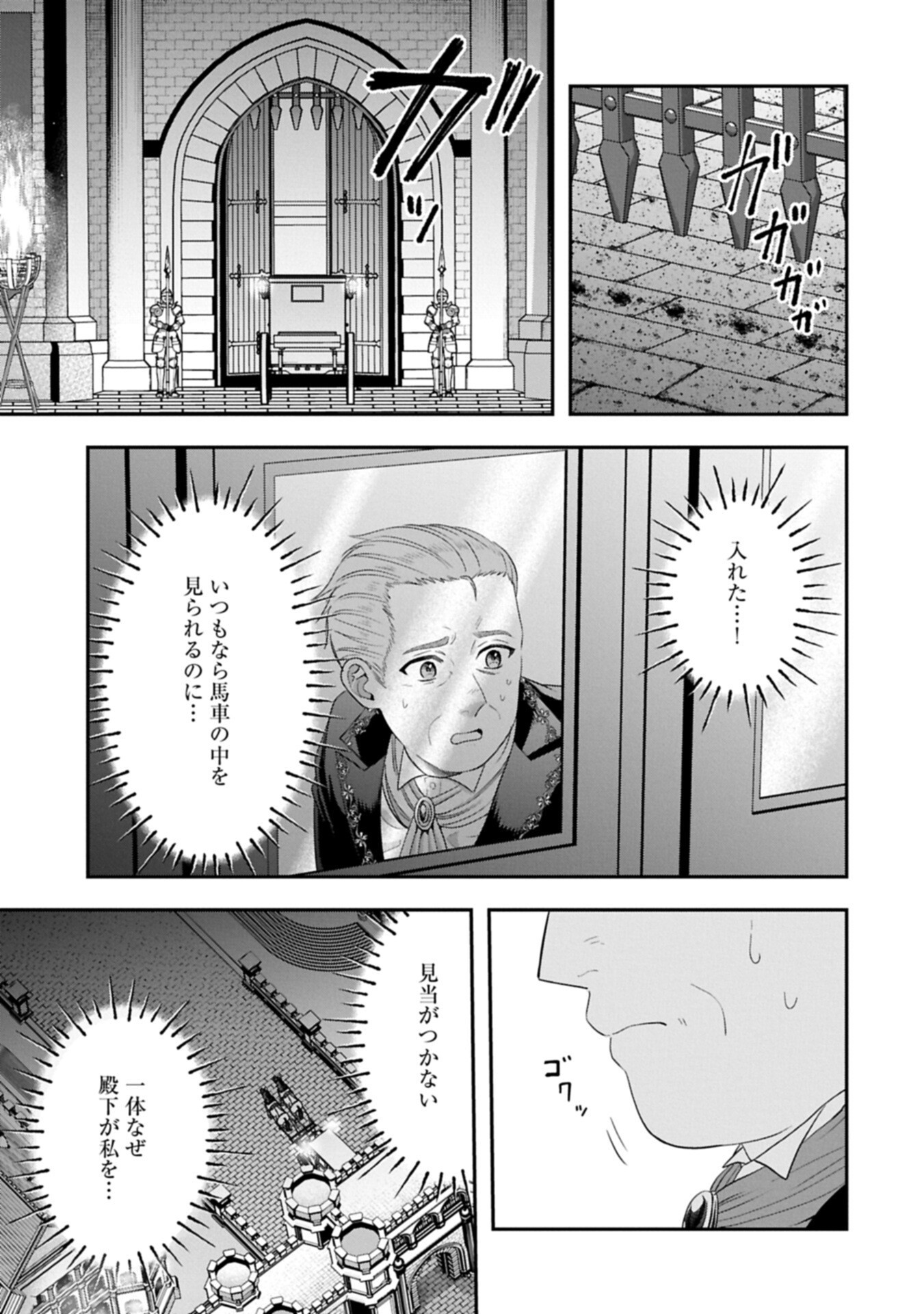 Koushaku Reijou Arialaine no Tsuihou - Chapter 5.1 - Page 3