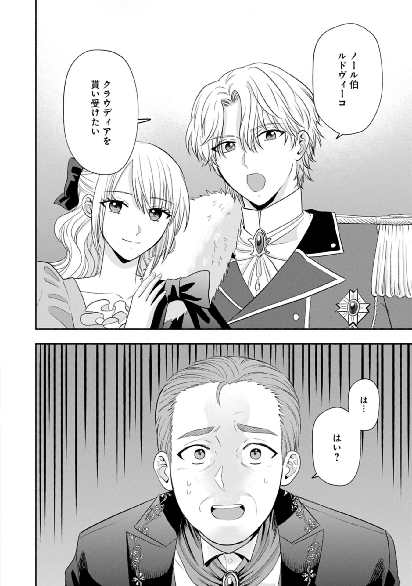 Koushaku Reijou Arialaine no Tsuihou - Chapter 5.1 - Page 4