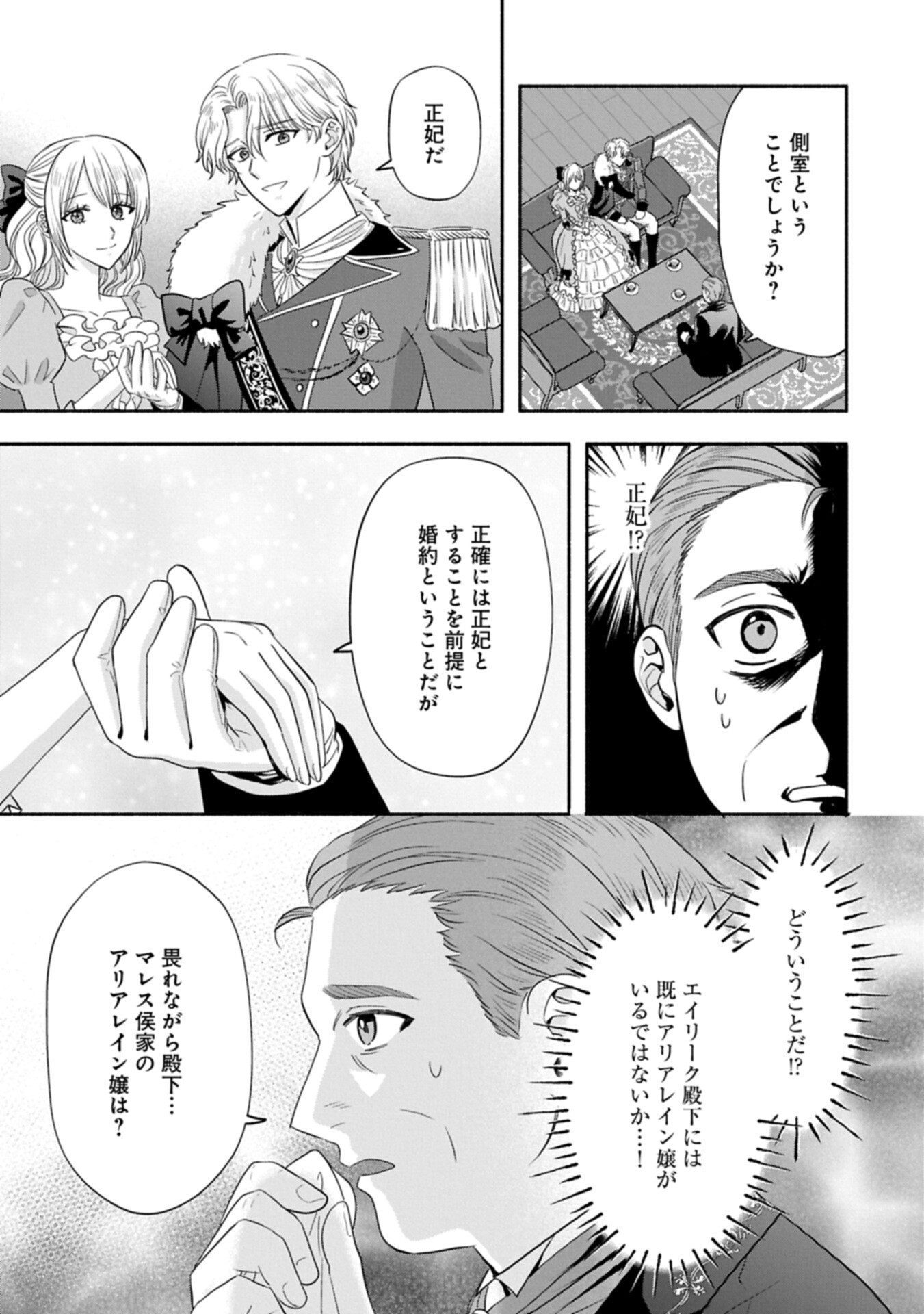 Koushaku Reijou Arialaine no Tsuihou - Chapter 5.1 - Page 5