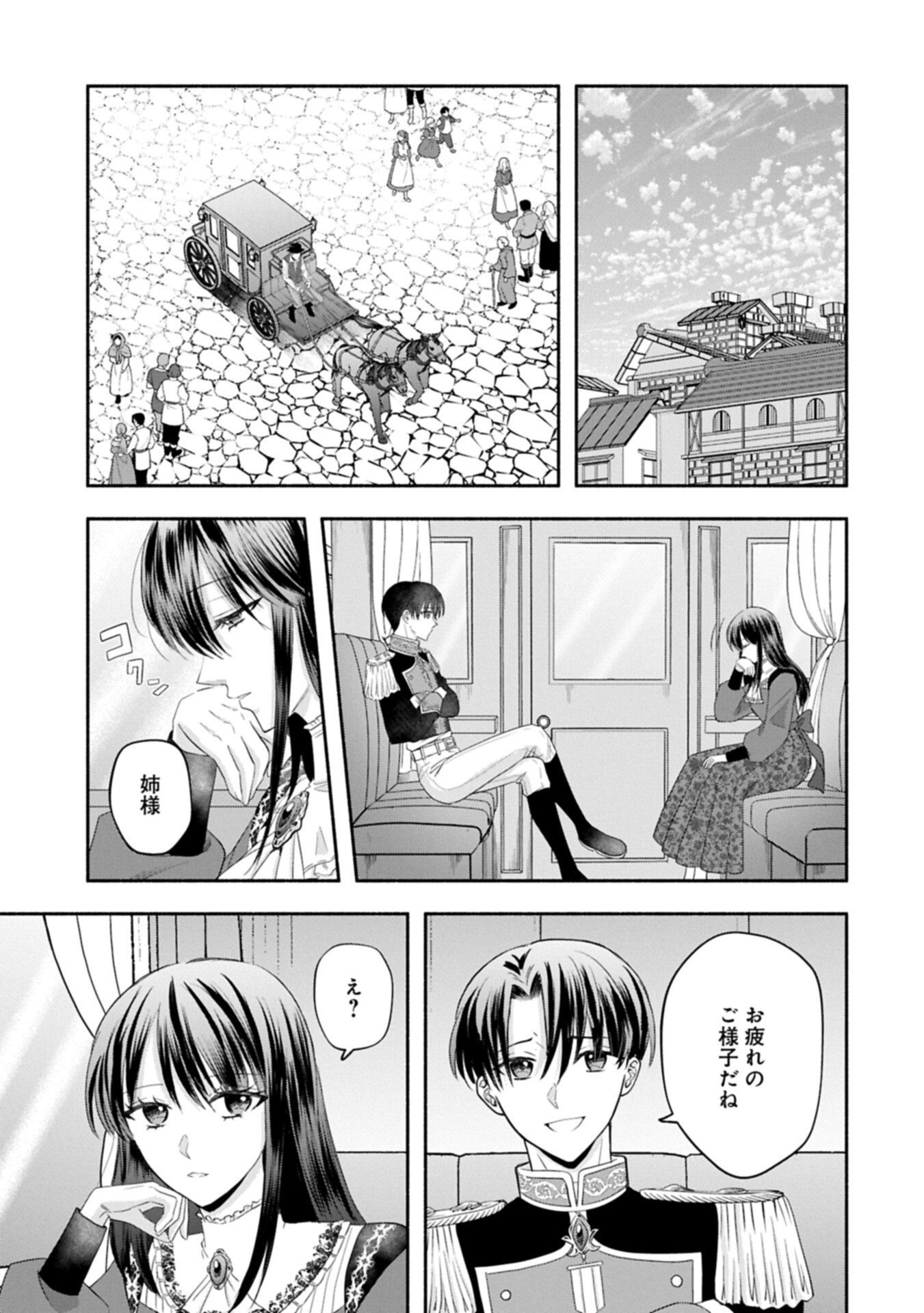 Koushaku Reijou Arialaine no Tsuihou - Chapter 5.2 - Page 1