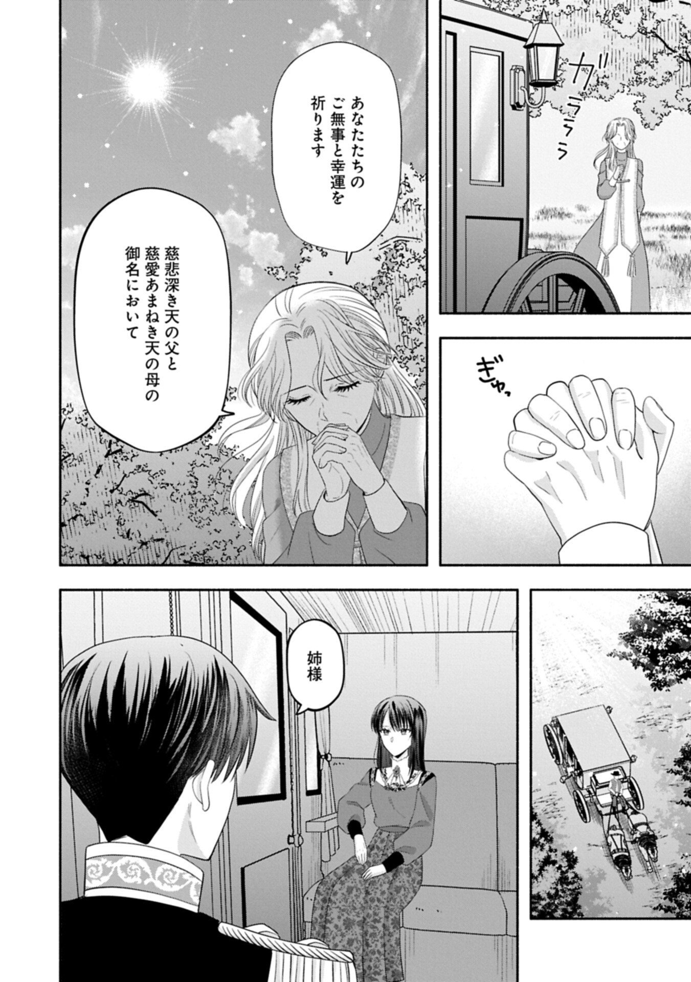 Koushaku Reijou Arialaine no Tsuihou - Chapter 5.2 - Page 10