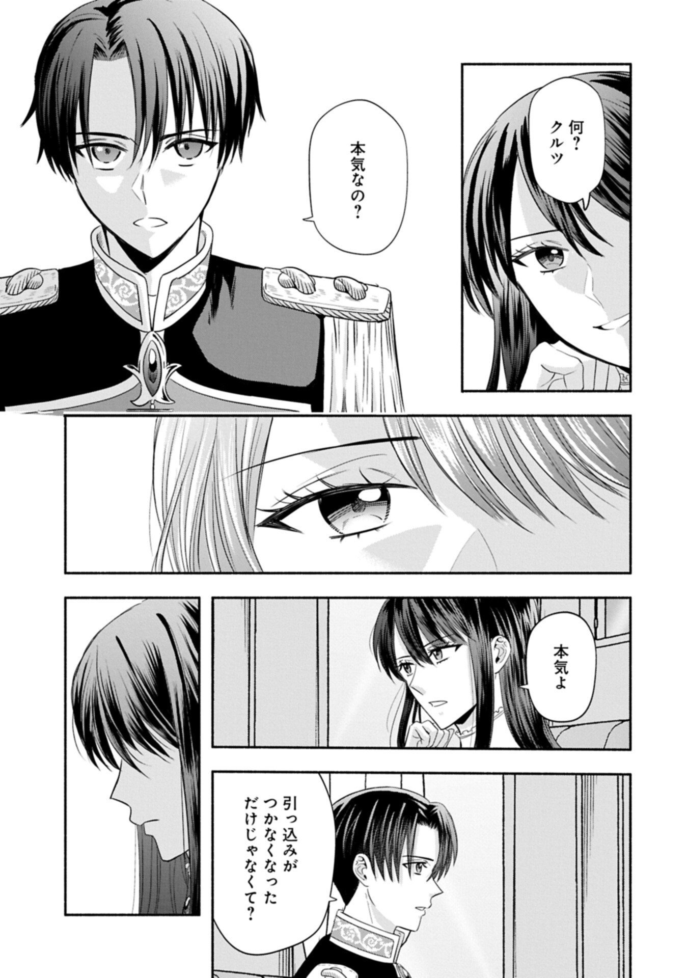 Koushaku Reijou Arialaine no Tsuihou - Chapter 5.2 - Page 11