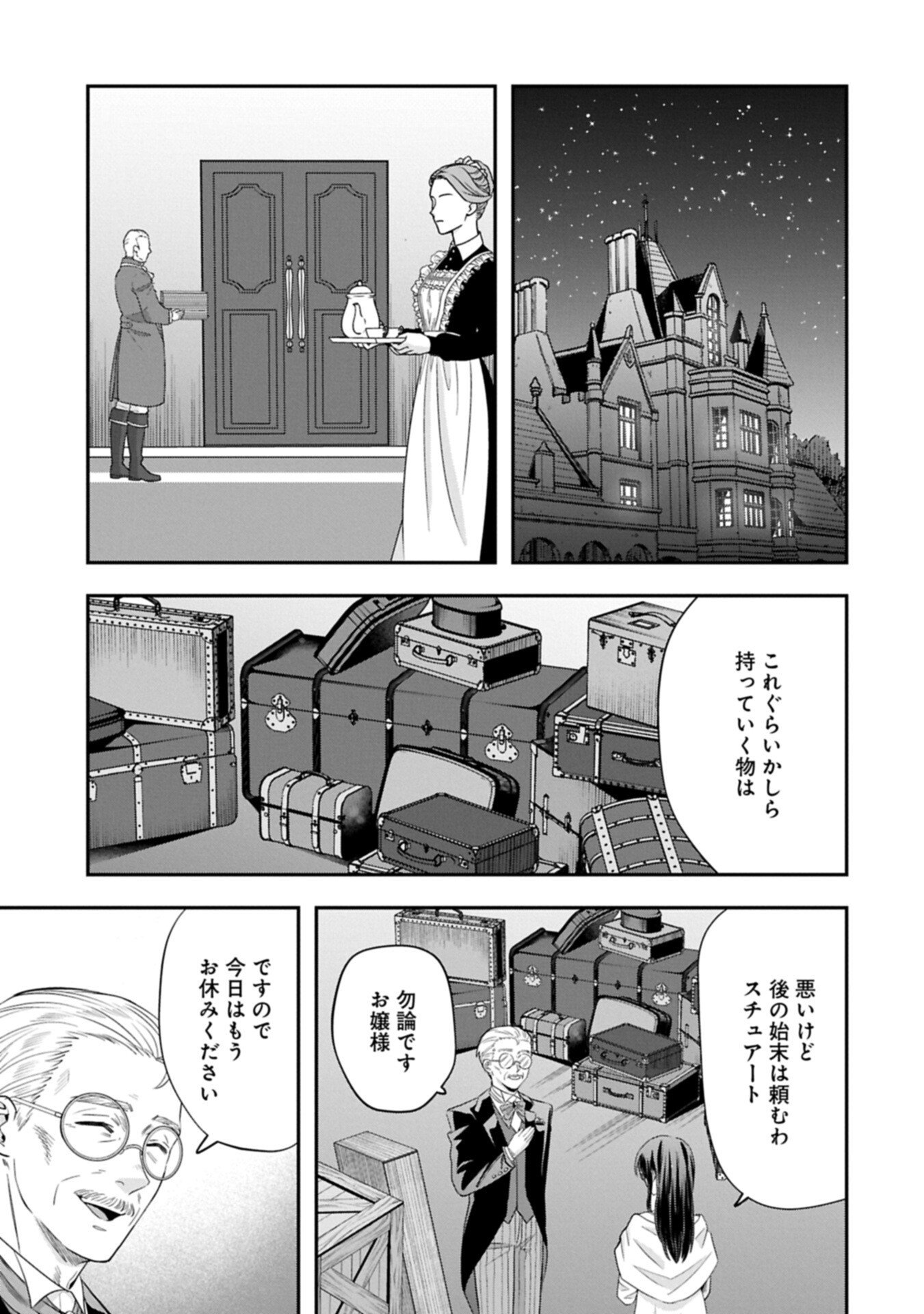 Koushaku Reijou Arialaine no Tsuihou - Chapter 5.2 - Page 13