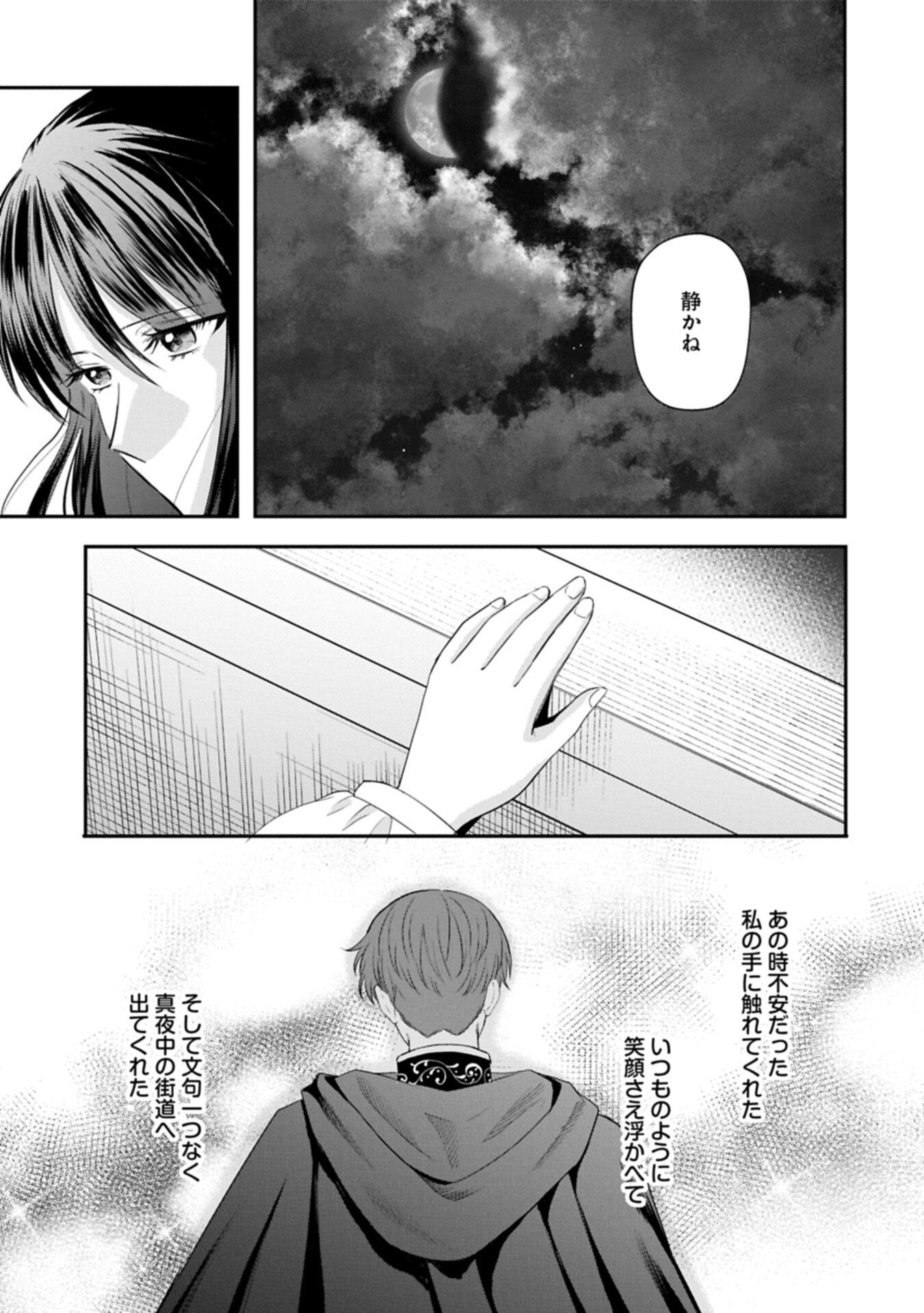 Koushaku Reijou Arialaine no Tsuihou - Chapter 5.2 - Page 15