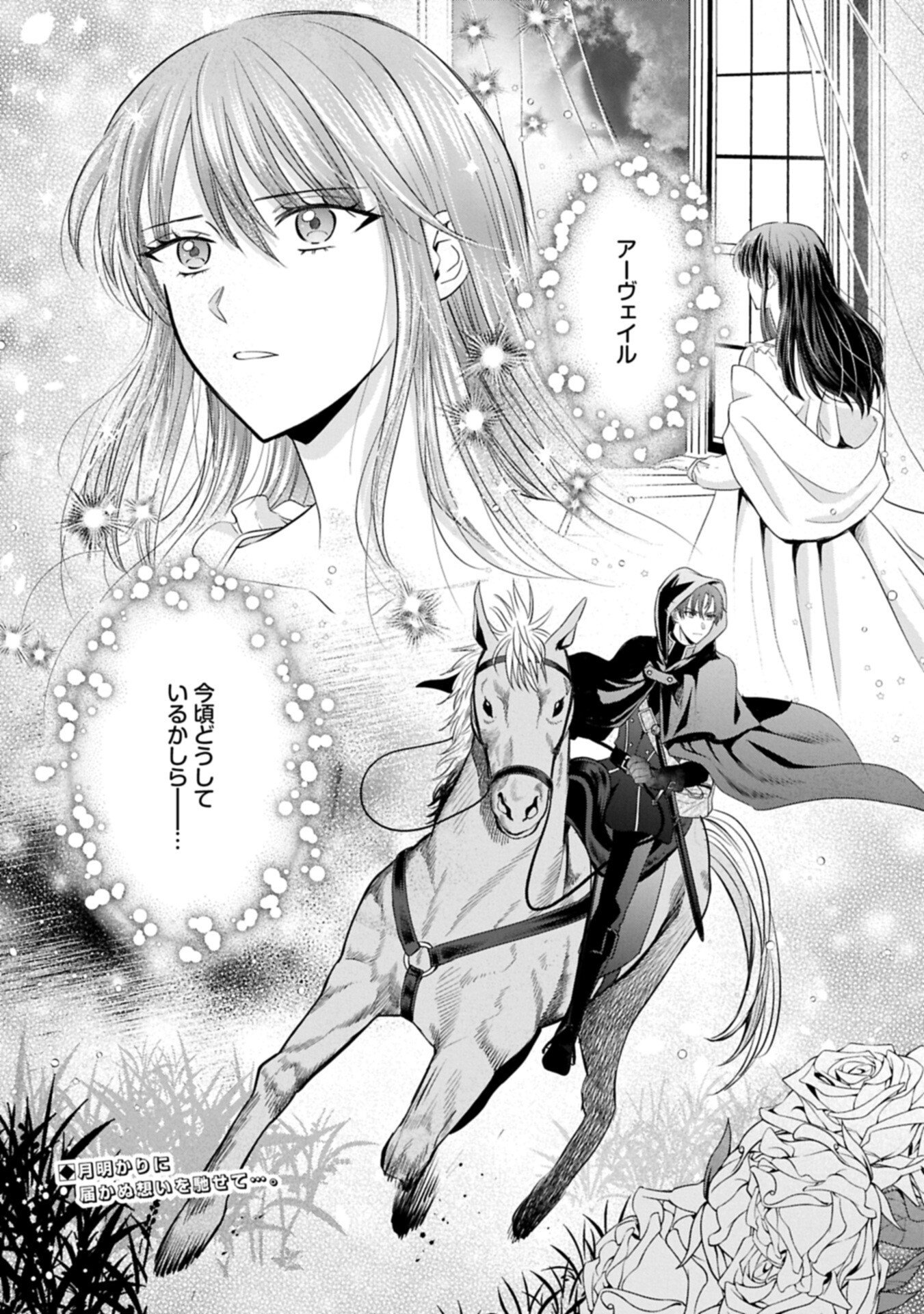 Koushaku Reijou Arialaine no Tsuihou - Chapter 5.2 - Page 16