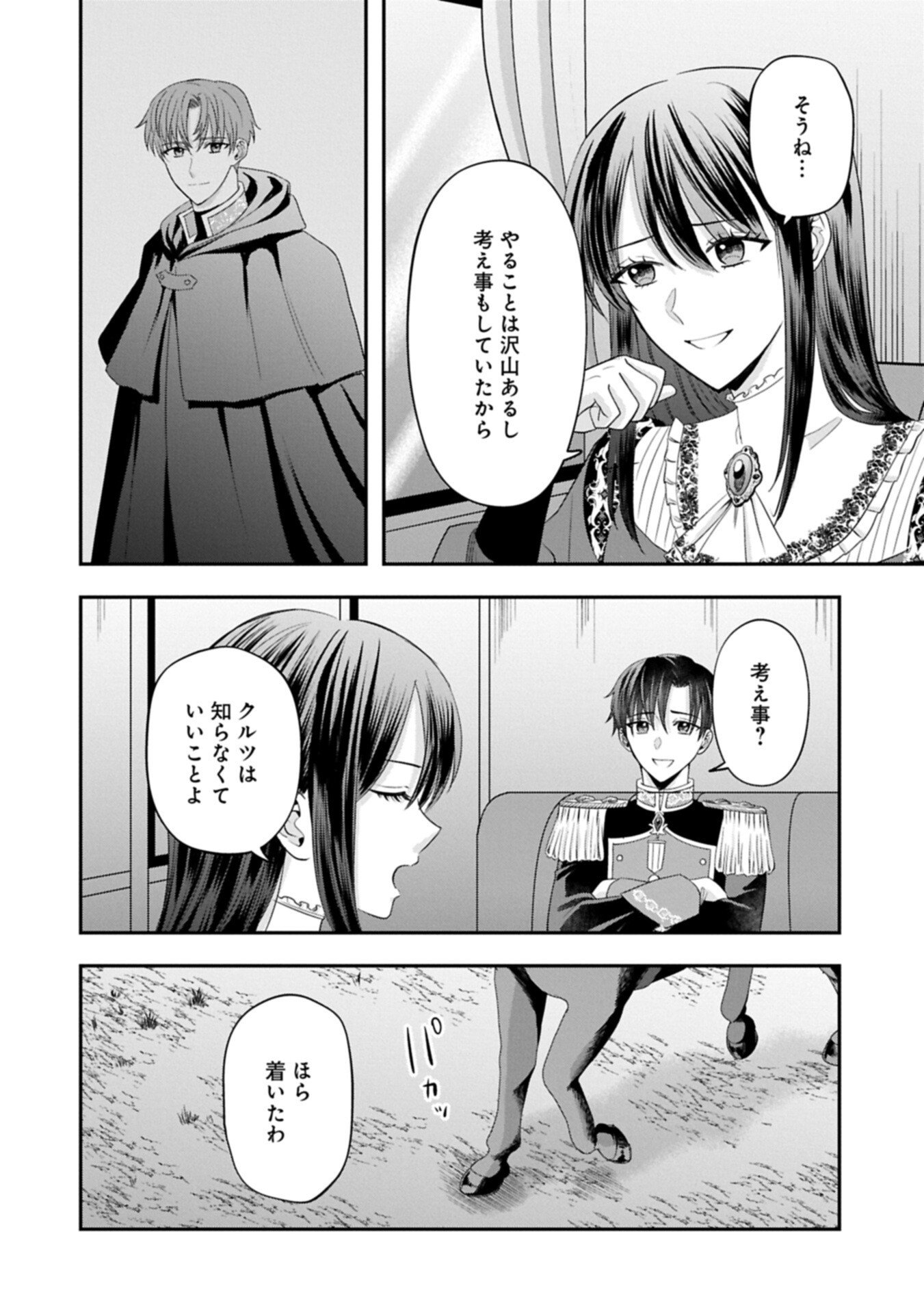 Koushaku Reijou Arialaine no Tsuihou - Chapter 5.2 - Page 2