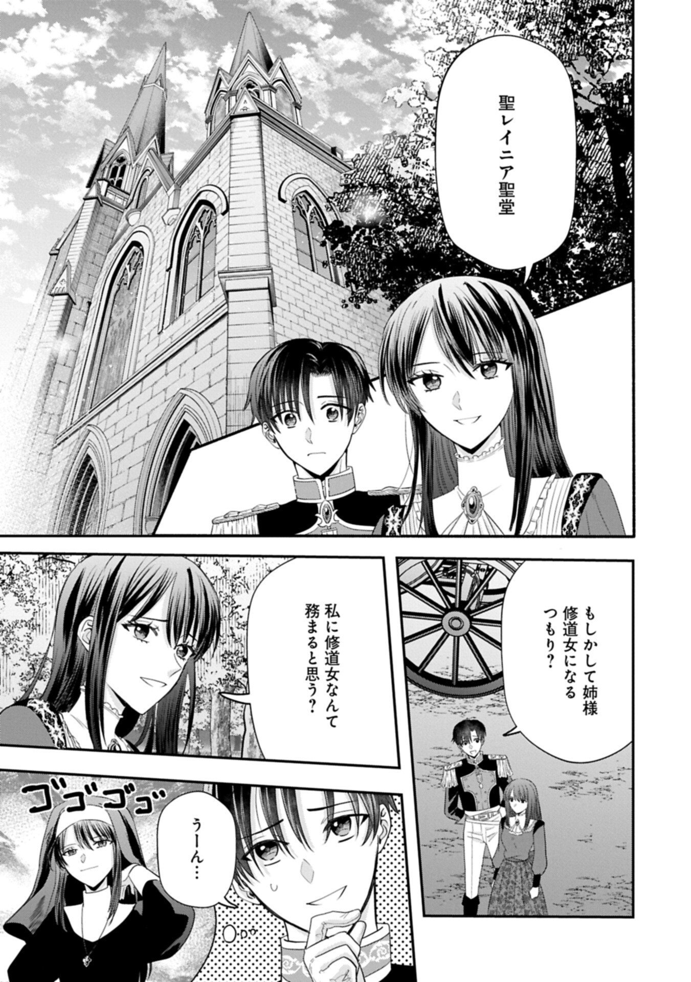Koushaku Reijou Arialaine no Tsuihou - Chapter 5.2 - Page 3