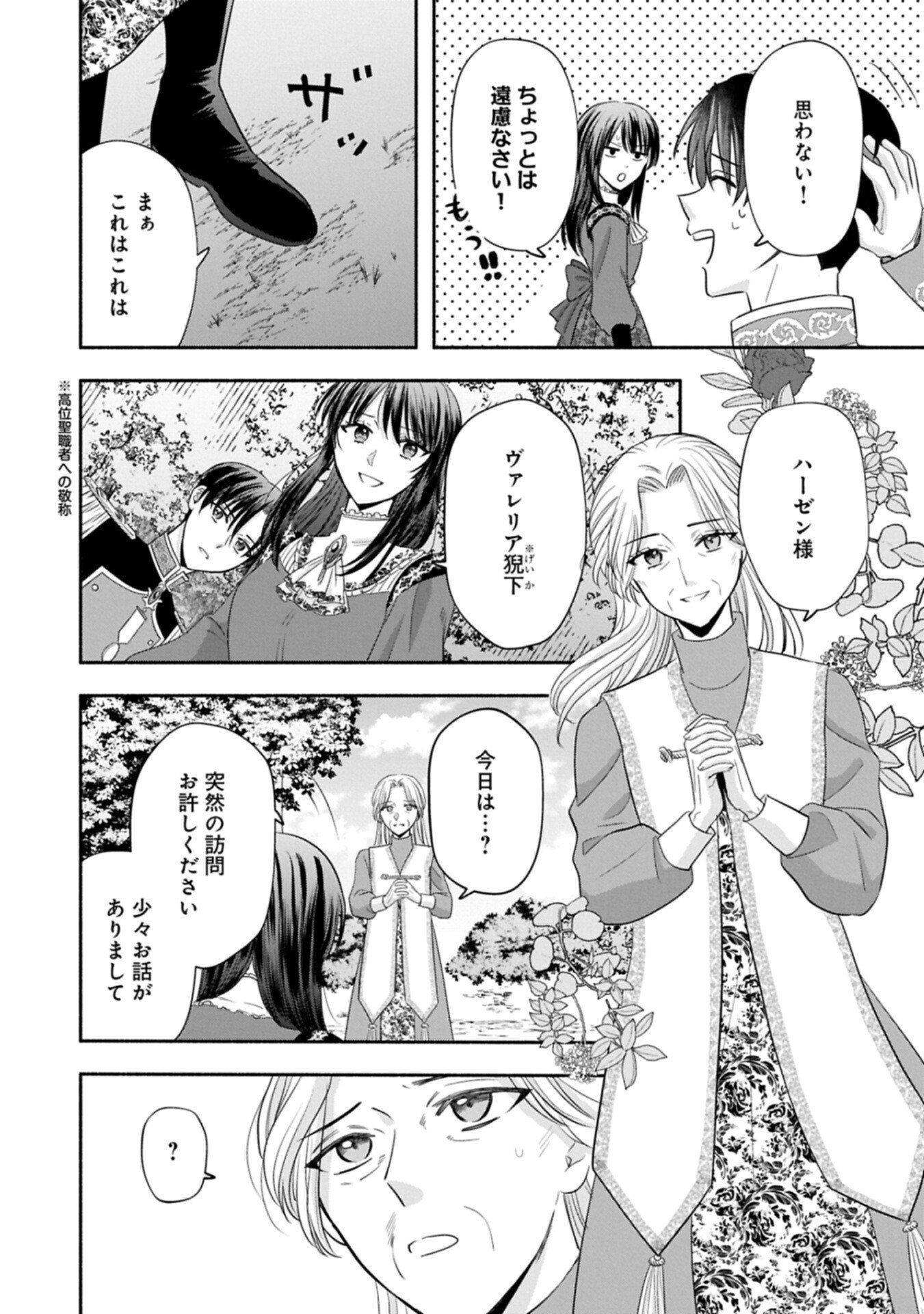 Koushaku Reijou Arialaine no Tsuihou - Chapter 5.2 - Page 4