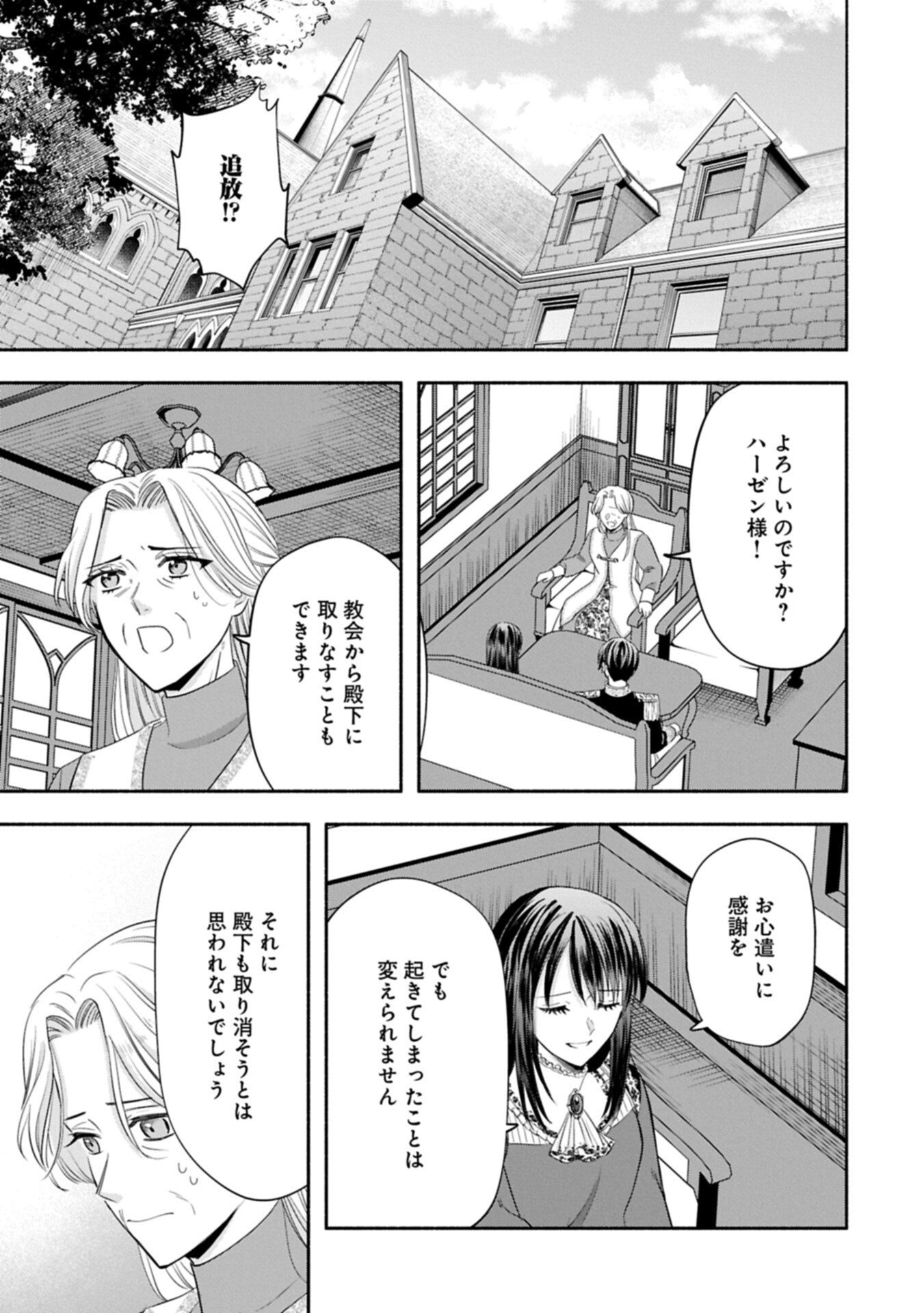 Koushaku Reijou Arialaine no Tsuihou - Chapter 5.2 - Page 5