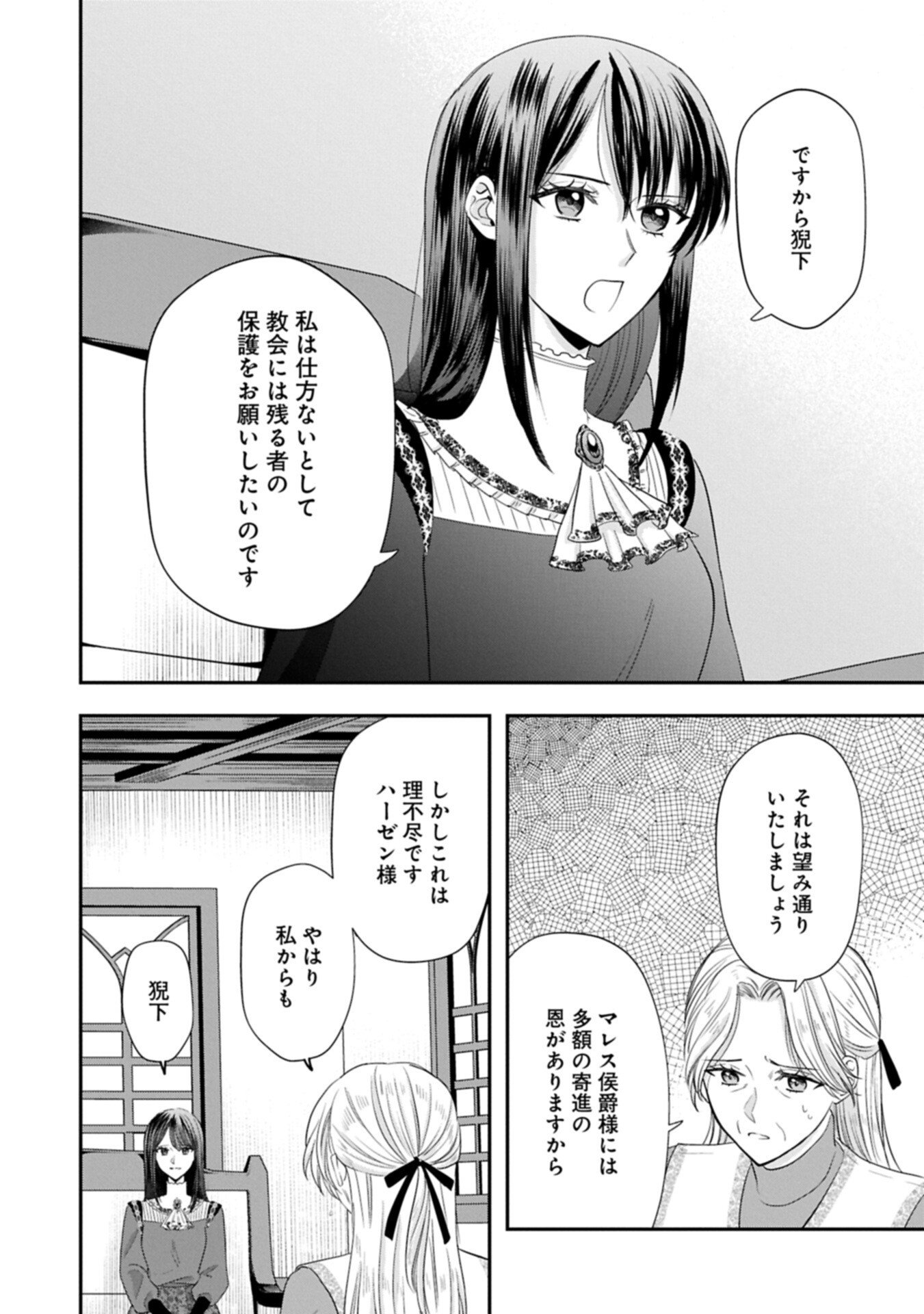 Koushaku Reijou Arialaine no Tsuihou - Chapter 5.2 - Page 6