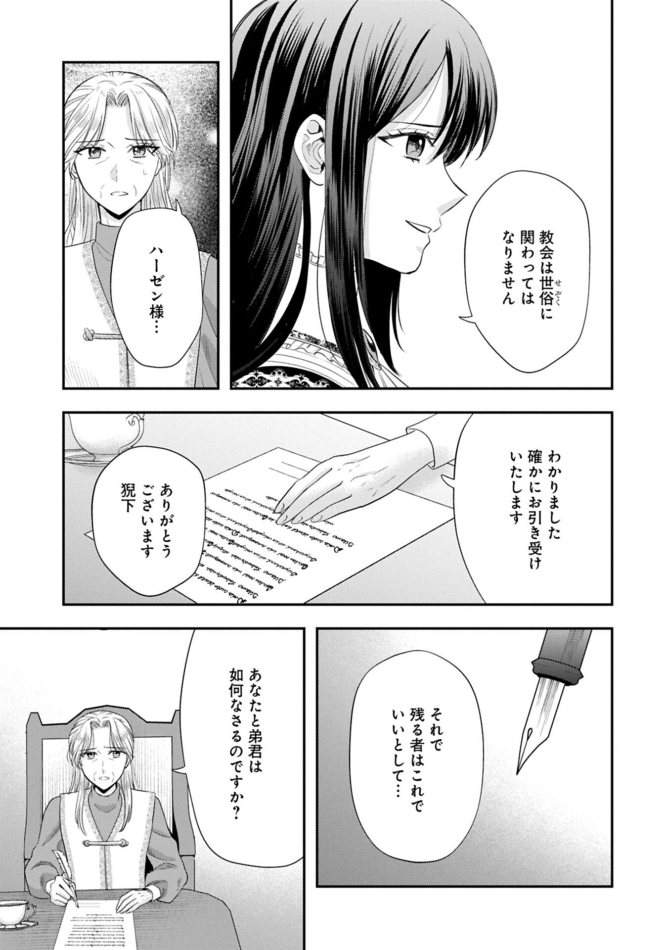 Koushaku Reijou Arialaine no Tsuihou - Chapter 5.2 - Page 7