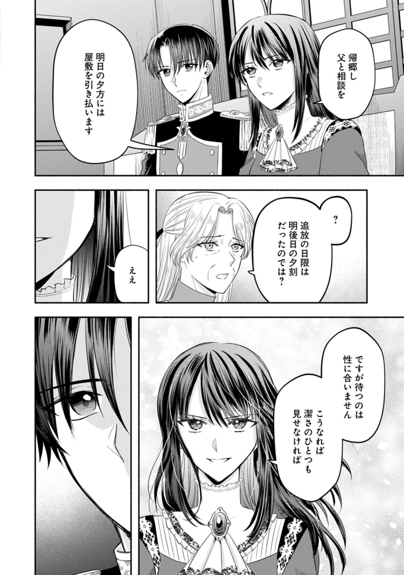 Koushaku Reijou Arialaine no Tsuihou - Chapter 5.2 - Page 8