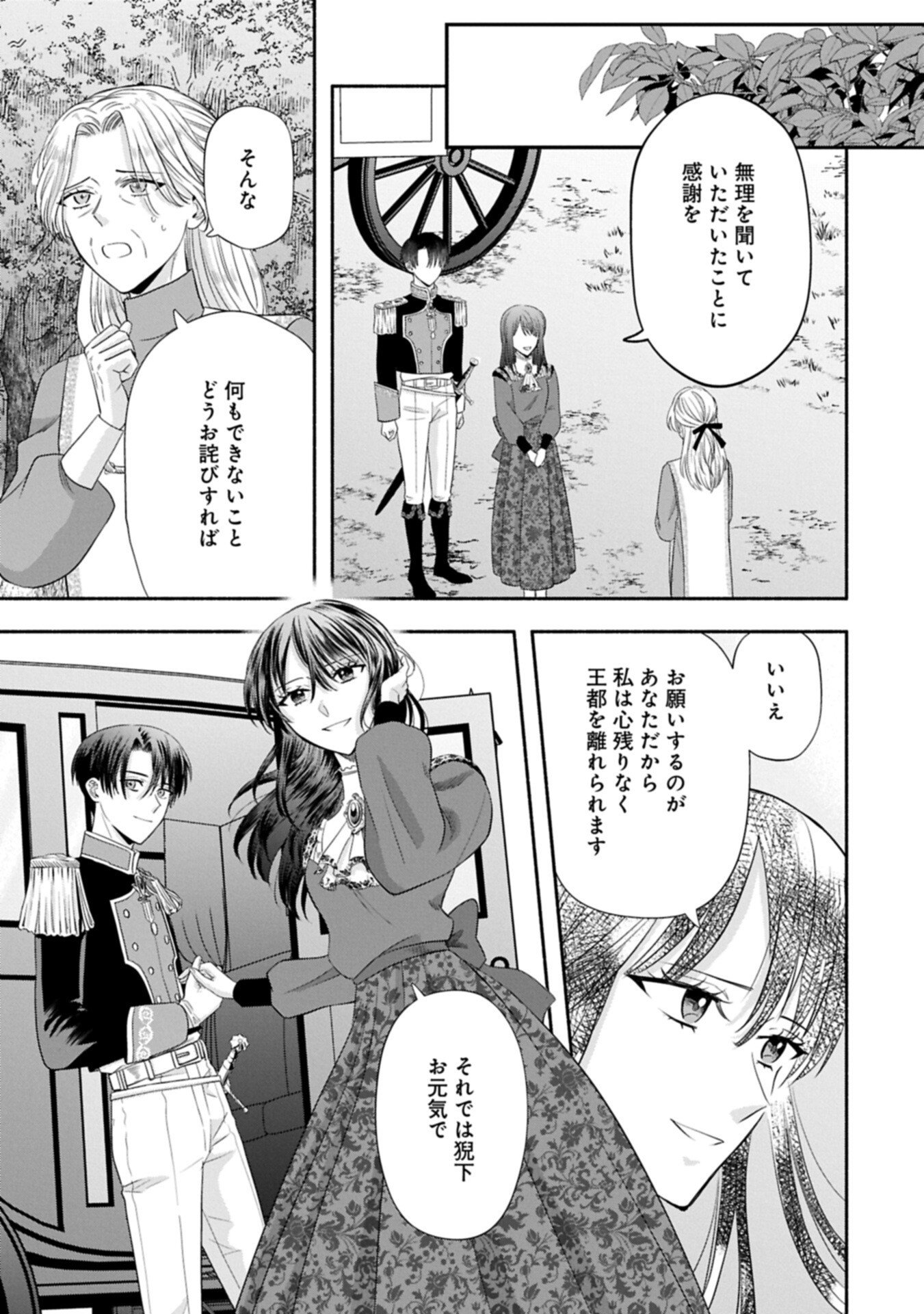 Koushaku Reijou Arialaine no Tsuihou - Chapter 5.2 - Page 9