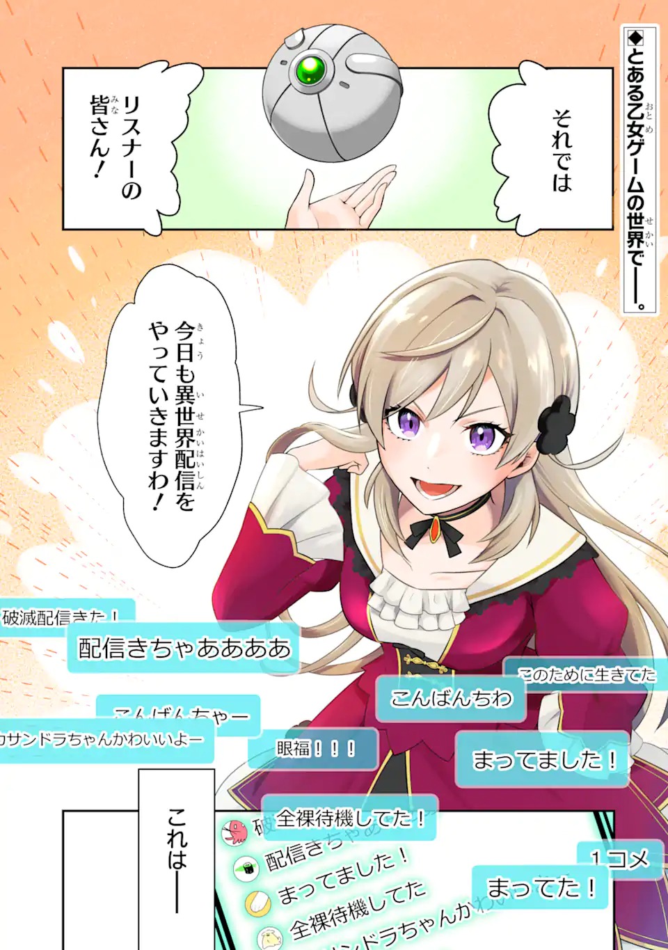 Koushaku Reijou no Hametsu Jikkyou Hametsu wo Yogensareta Akuyaku Reijou dakedo, Listener ga iru node Shiawase desu - Chapter 1.1 - Page 1